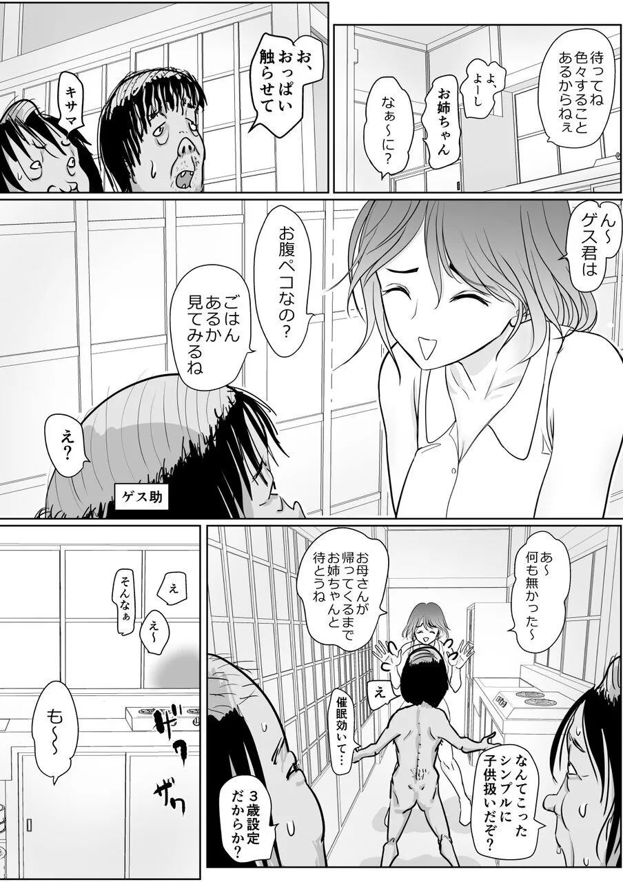 保育士さんのお姉ちゃんが欲しい Page.9