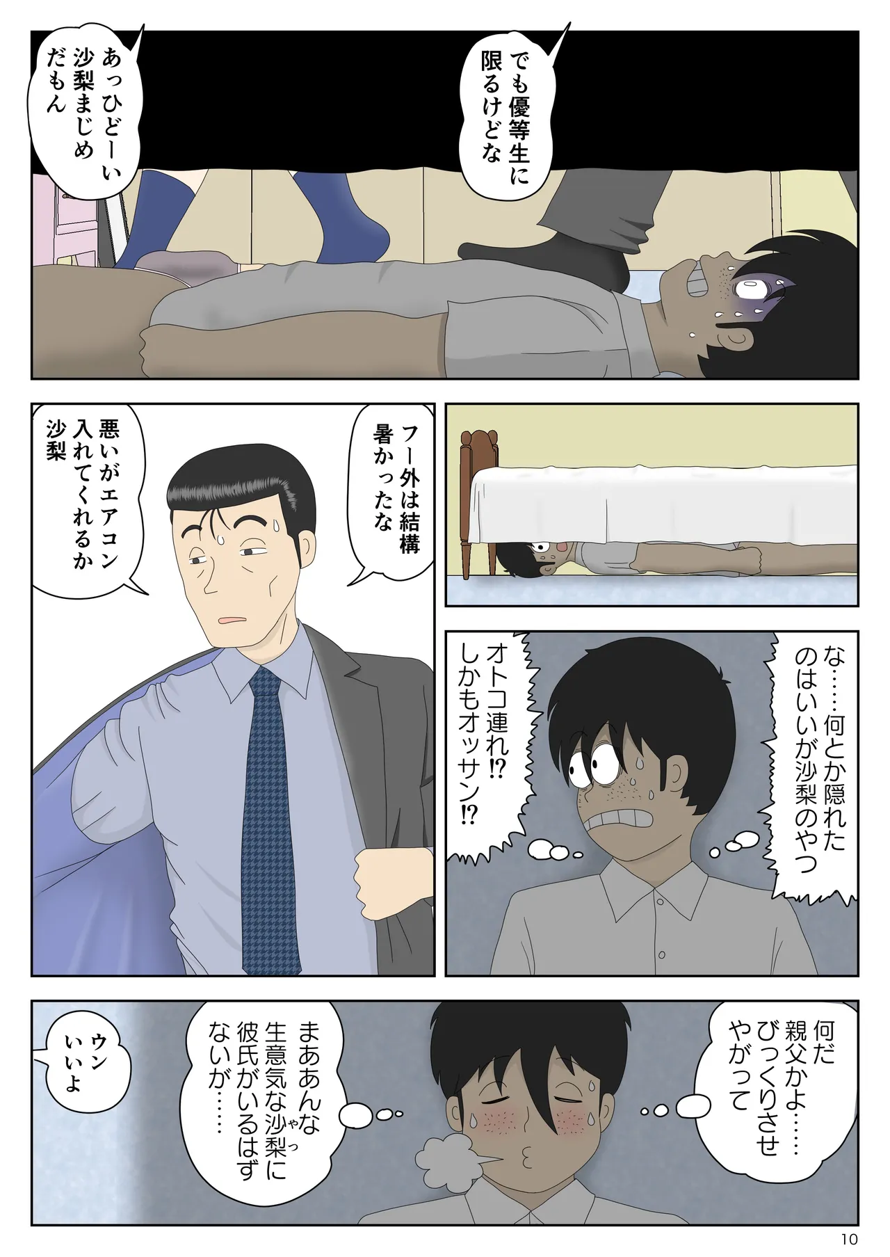 隠れてたら妹と父親がヤり始めた Page.10