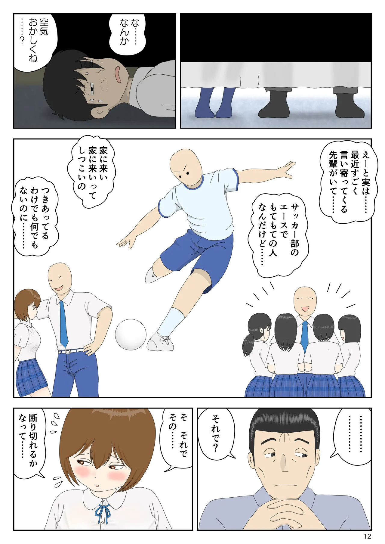 隠れてたら妹と父親がヤり始めた Page.12