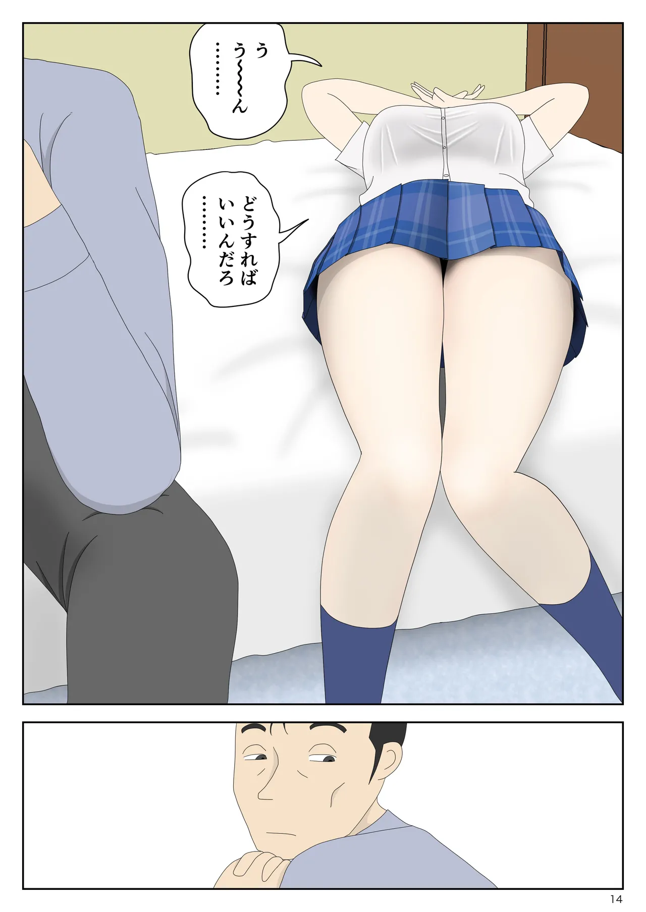 隠れてたら妹と父親がヤり始めた Page.14