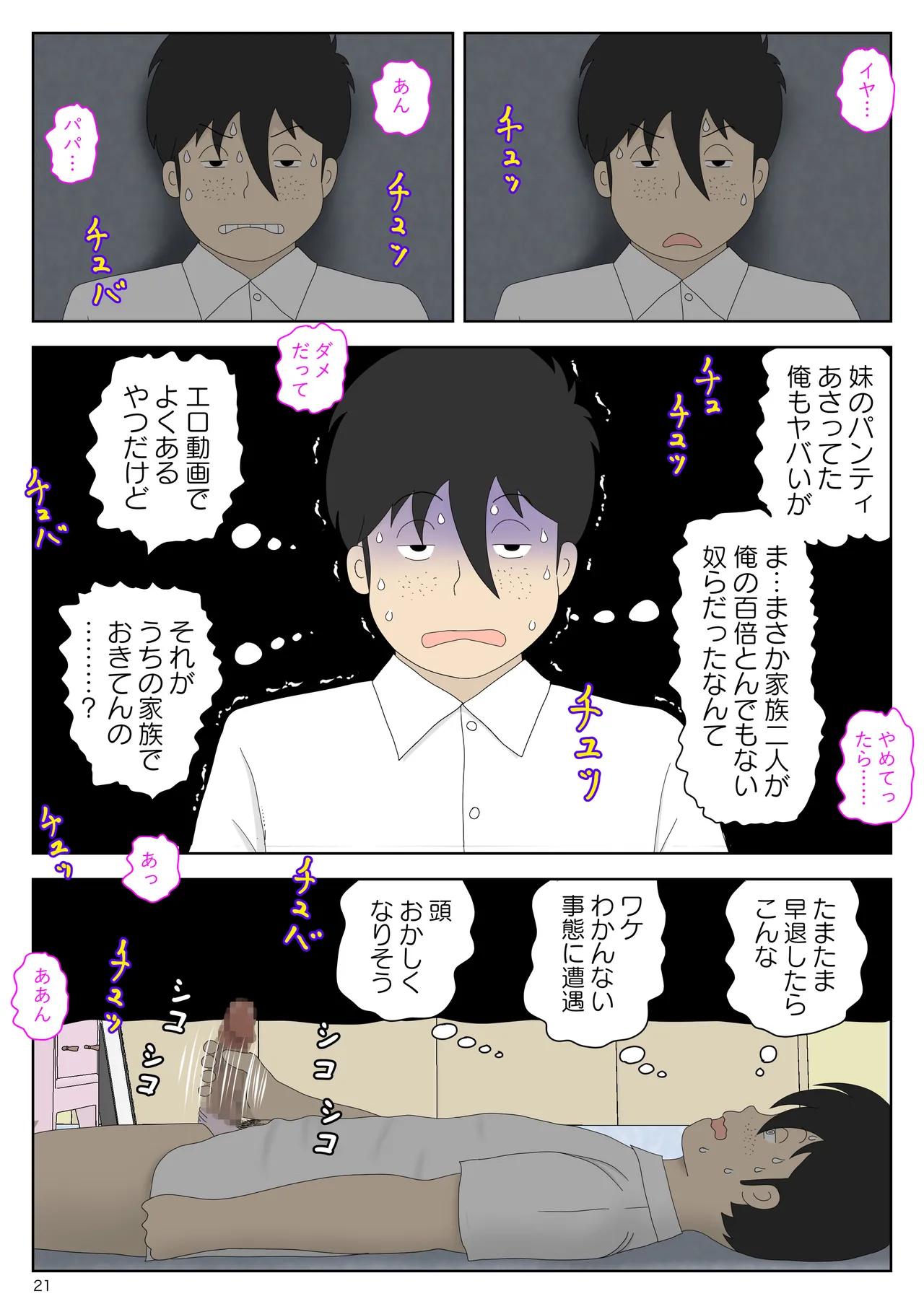 隠れてたら妹と父親がヤり始めた Page.21