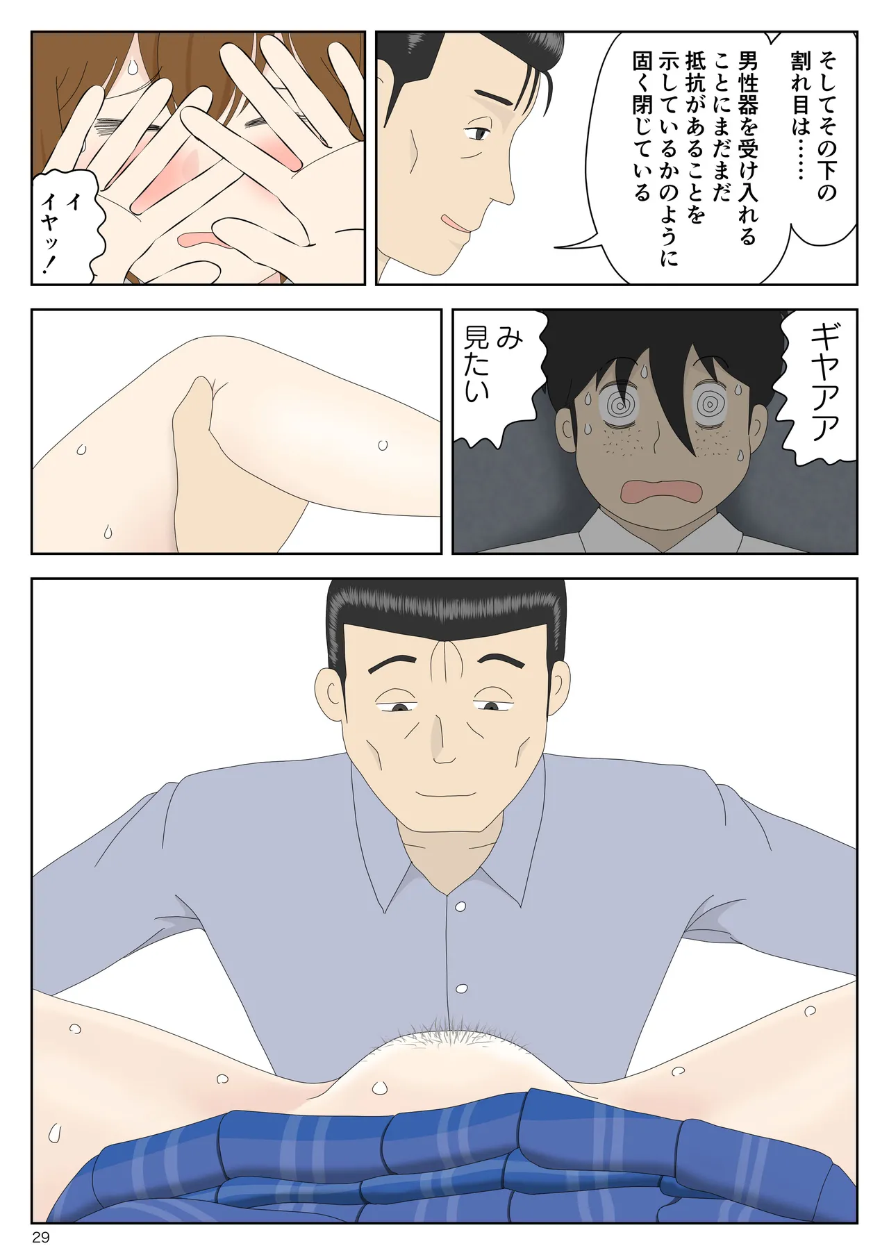 隠れてたら妹と父親がヤり始めた Page.29