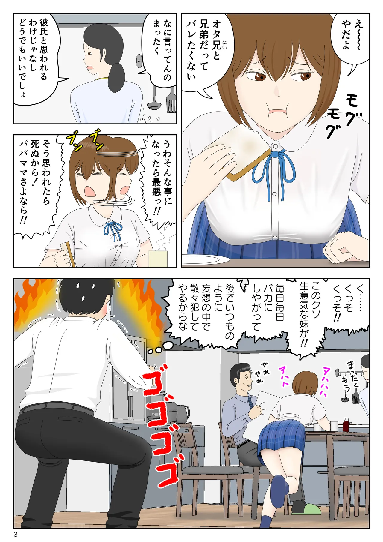 隠れてたら妹と父親がヤり始めた Page.3