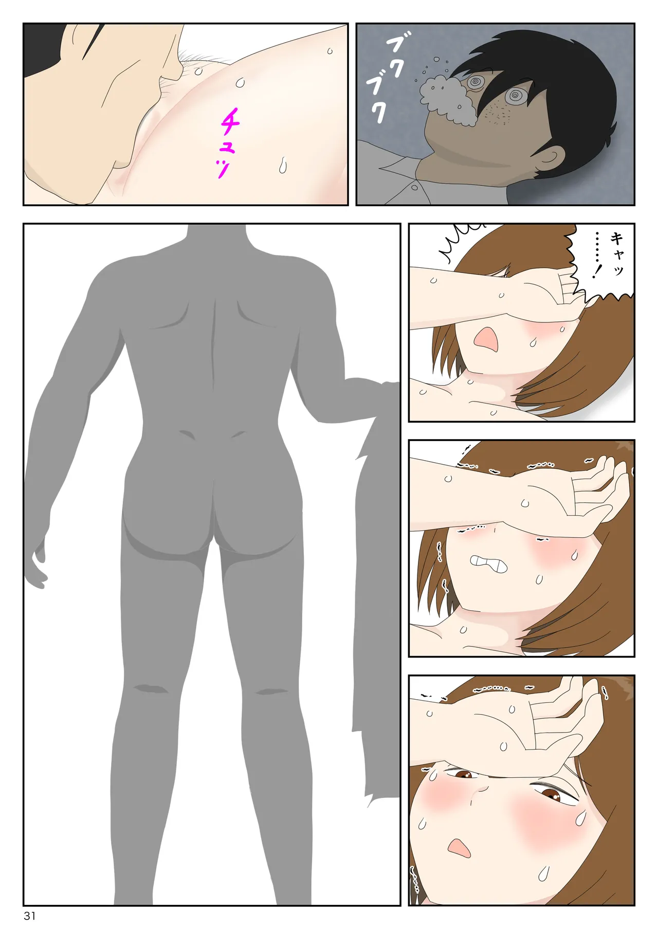 隠れてたら妹と父親がヤり始めた Page.31