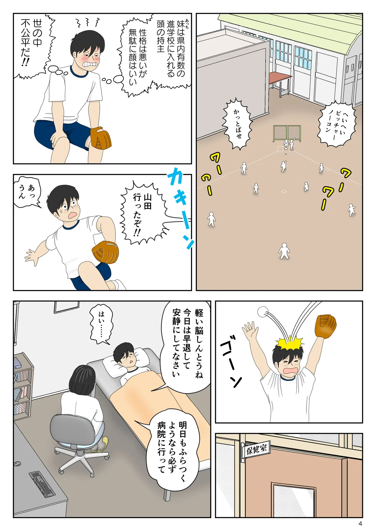 隠れてたら妹と父親がヤり始めた Page.4