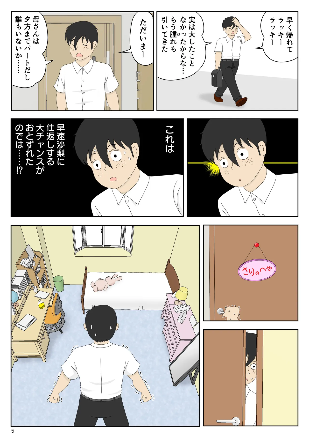 隠れてたら妹と父親がヤり始めた Page.5