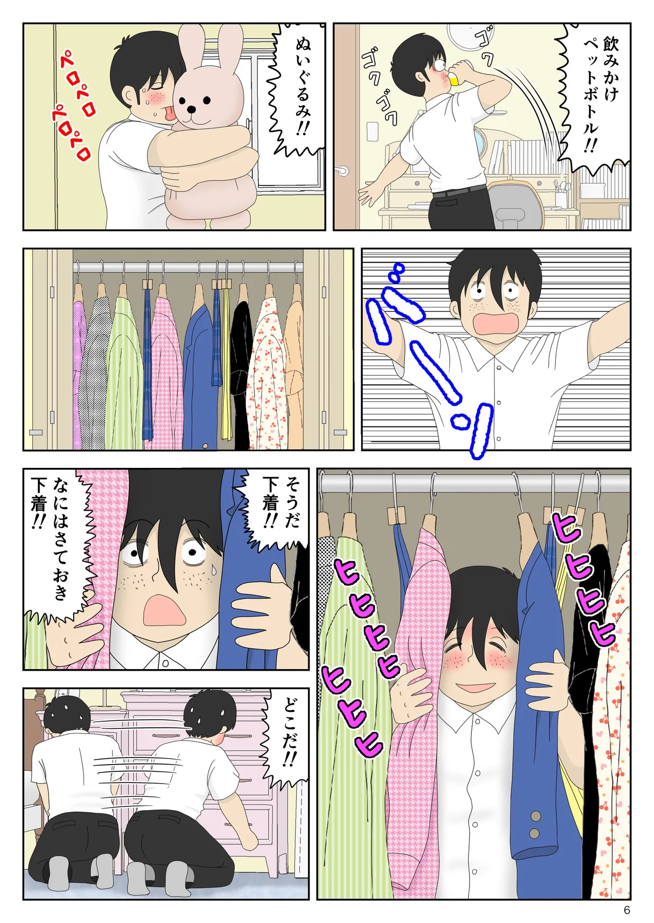 隠れてたら妹と父親がヤり始めた Page.6