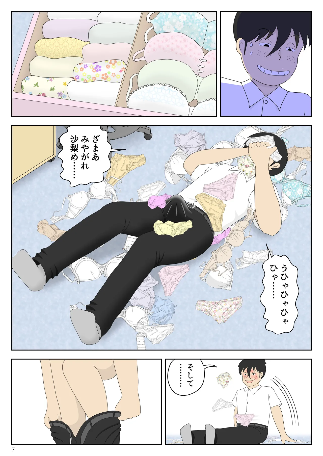 隠れてたら妹と父親がヤり始めた Page.7