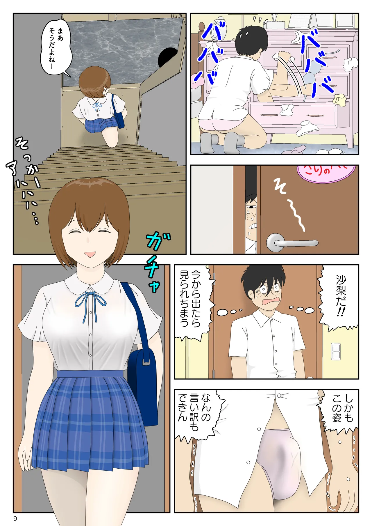 隠れてたら妹と父親がヤり始めた Page.9