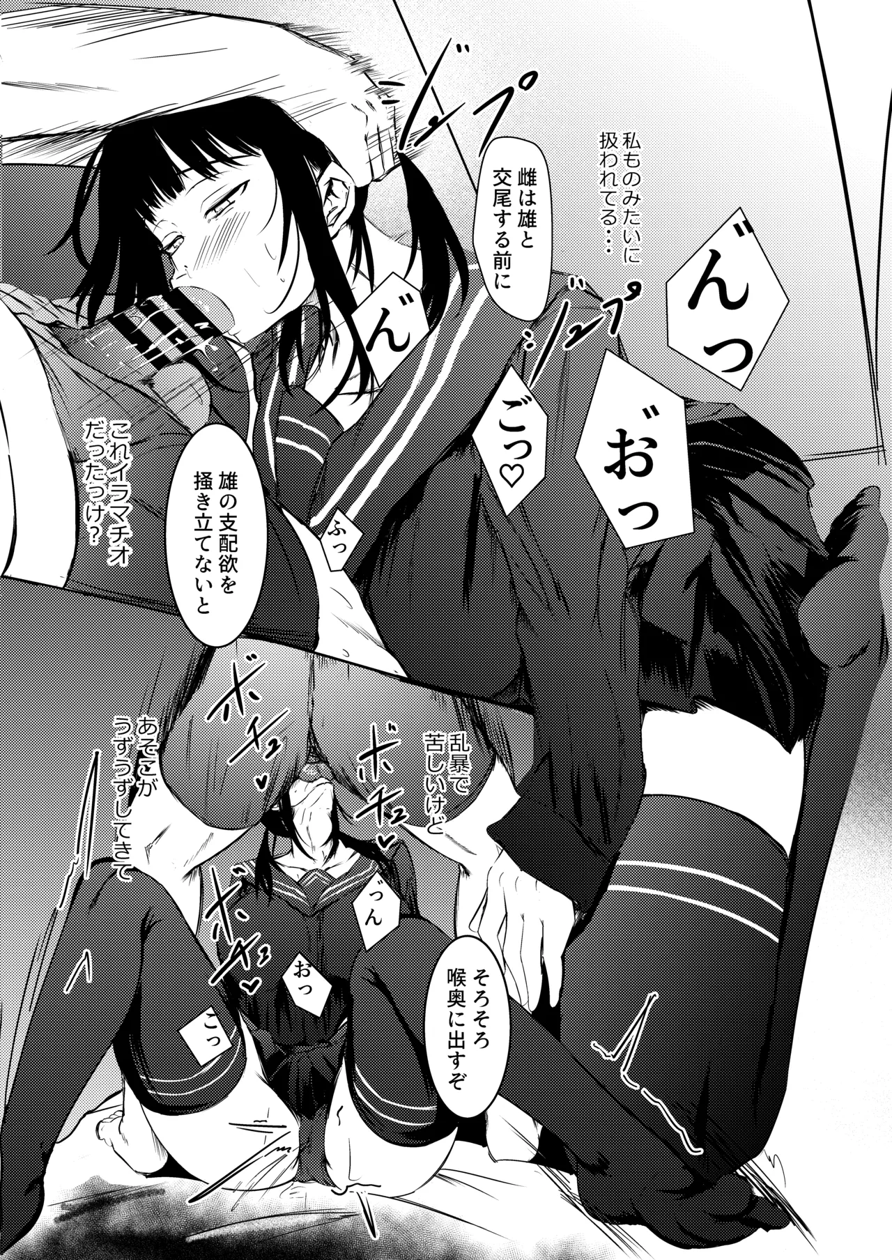 匿名で彼との性事情を相談したら孕ませ交尾で雌にされました Page.11