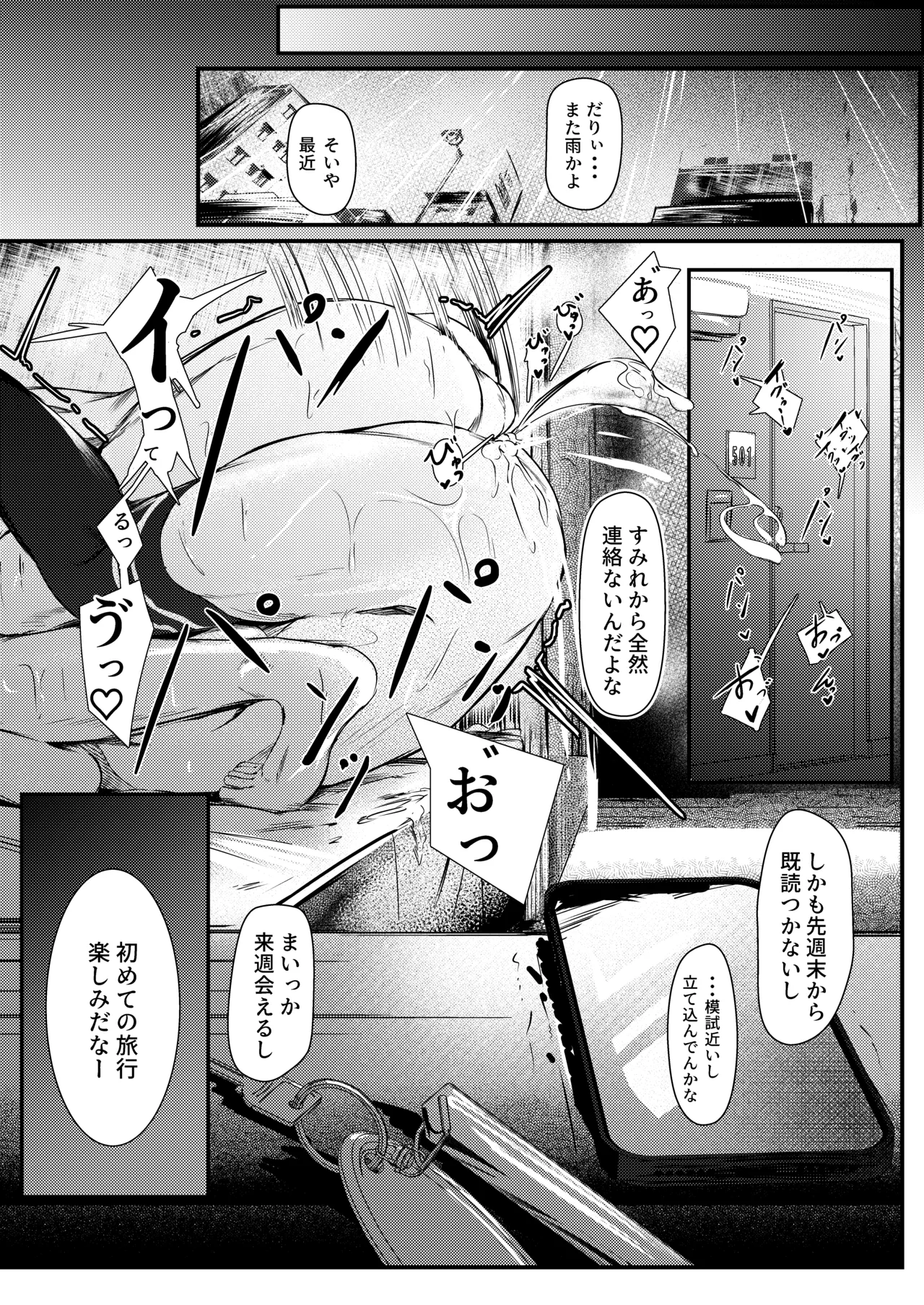 匿名で彼との性事情を相談したら孕ませ交尾で雌にされました Page.19