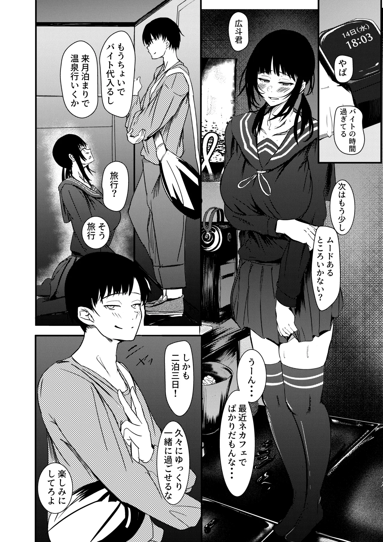 匿名で彼との性事情を相談したら孕ませ交尾で雌にされました Page.3