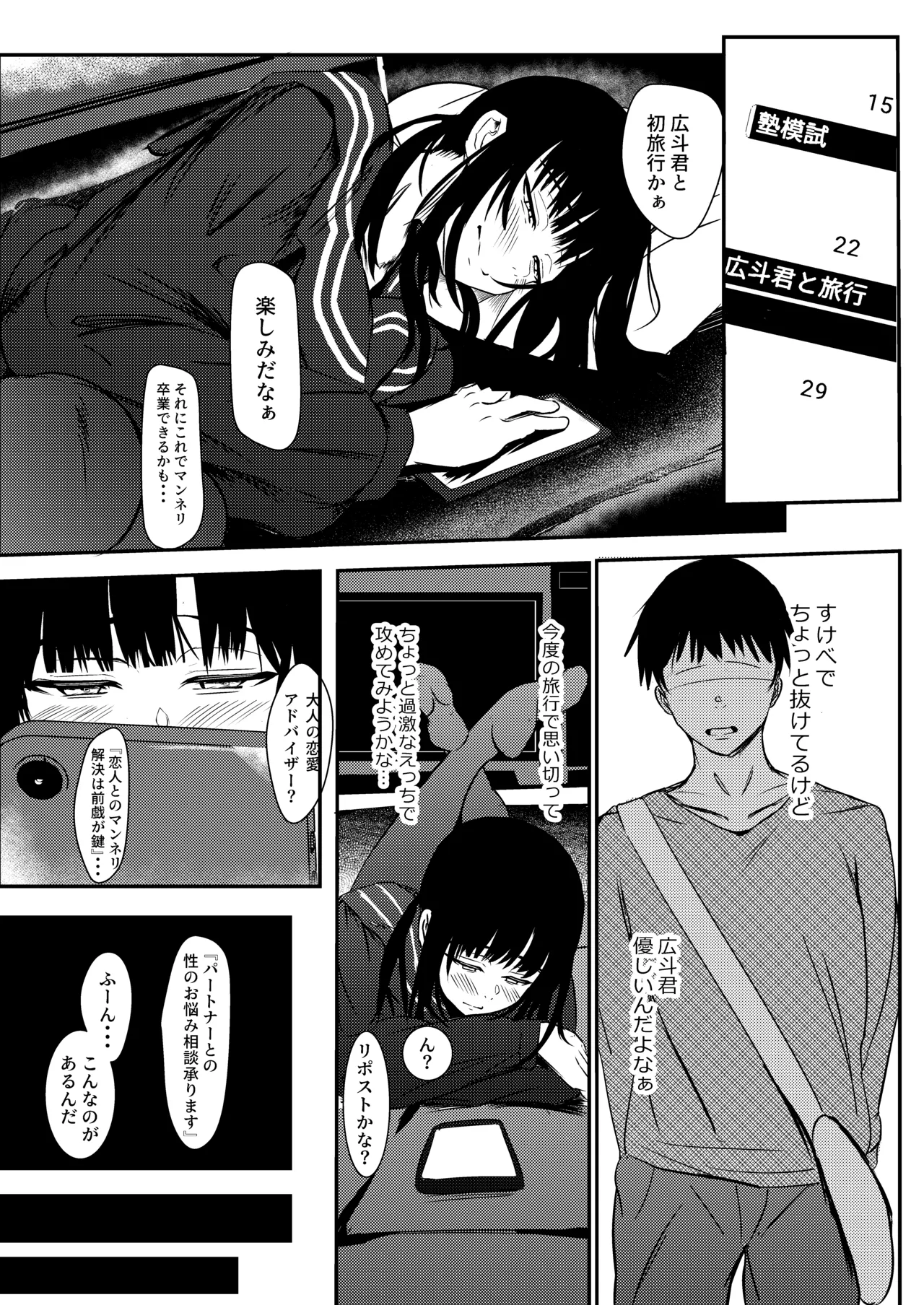 匿名で彼との性事情を相談したら孕ませ交尾で雌にされました Page.4