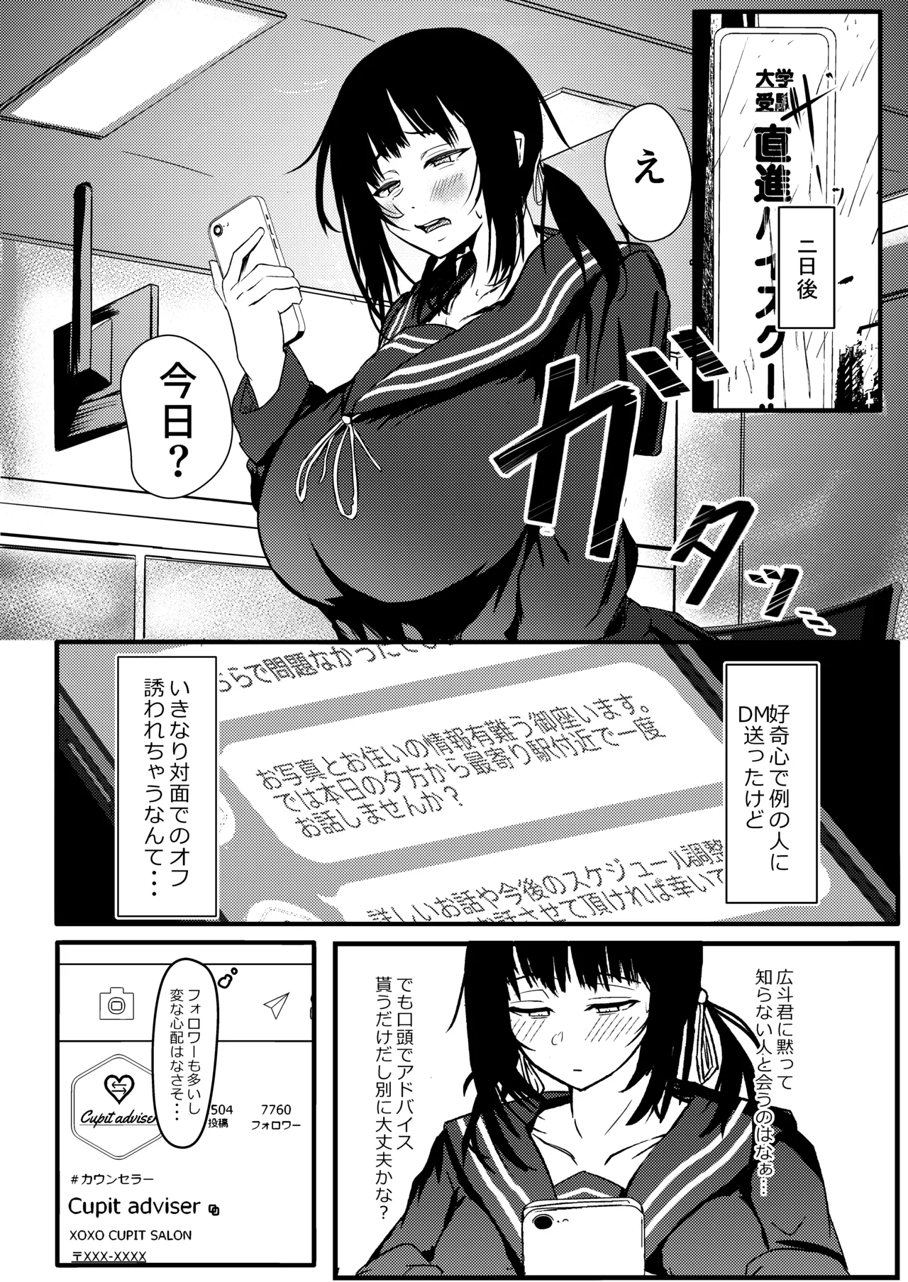 匿名で彼との性事情を相談したら孕ませ交尾で雌にされました Page.5