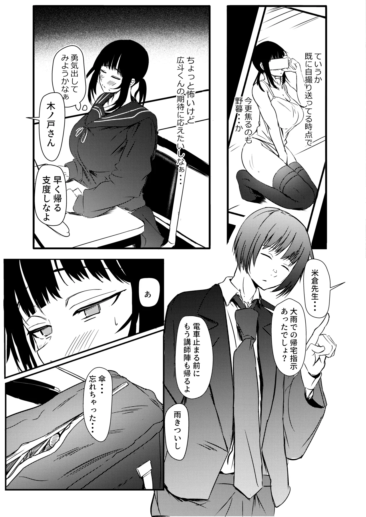 匿名で彼との性事情を相談したら孕ませ交尾で雌にされました Page.6