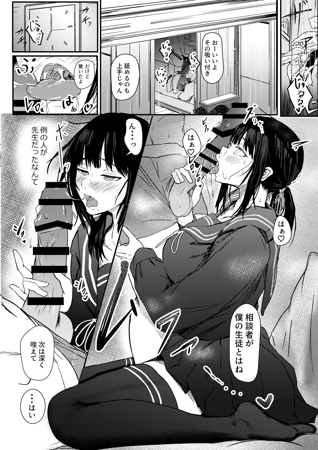 匿名で彼との性事情を相談したら孕ませ交尾で雌にされました Page.9