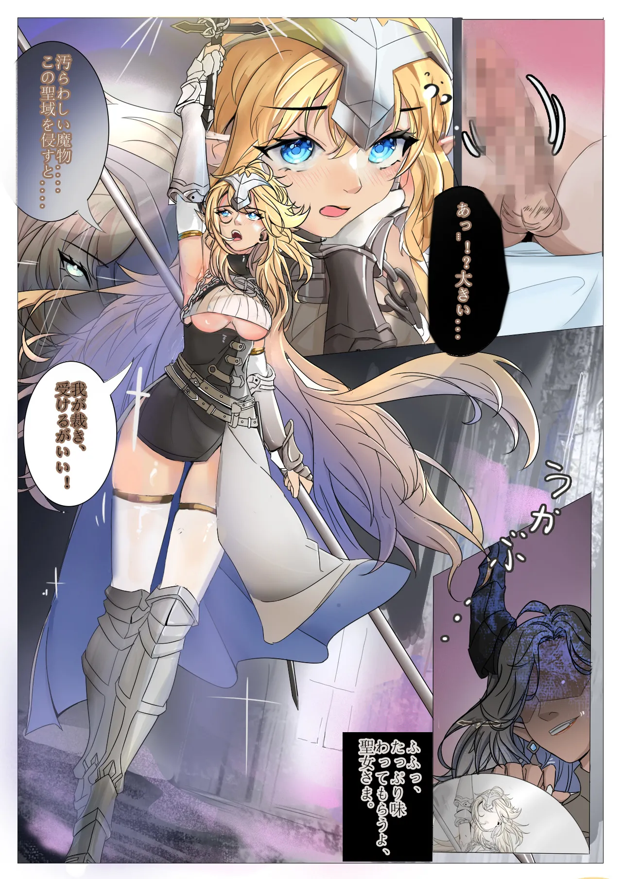 【★星が堕ちる】敗北!精霊の聖女,常識改変!!エルフ聖女を征服がち始まり,世界を支配する。 Page.3
