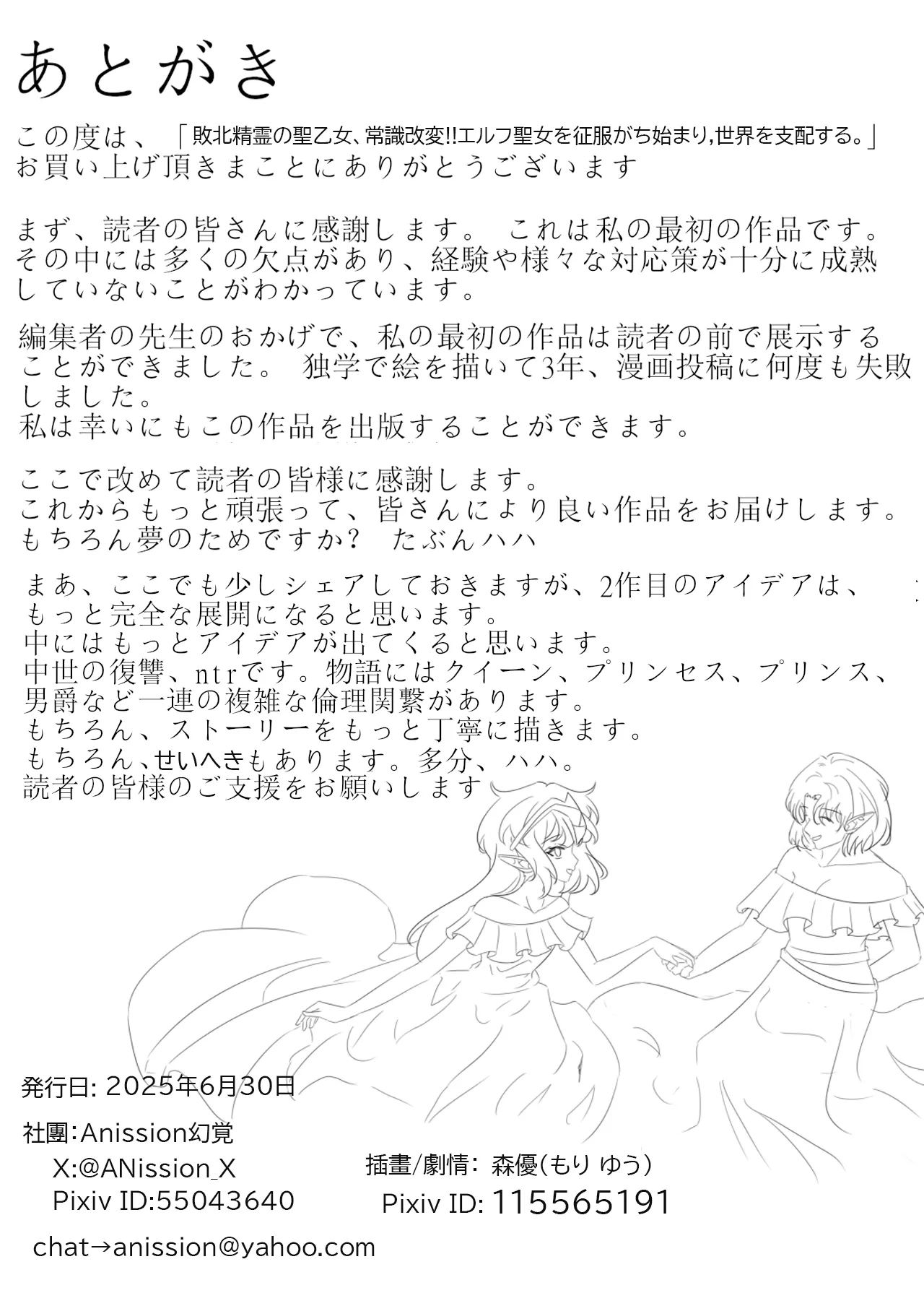 【★星が堕ちる】敗北!精霊の聖女,常識改変!!エルフ聖女を征服がち始まり,世界を支配する。 Page.32