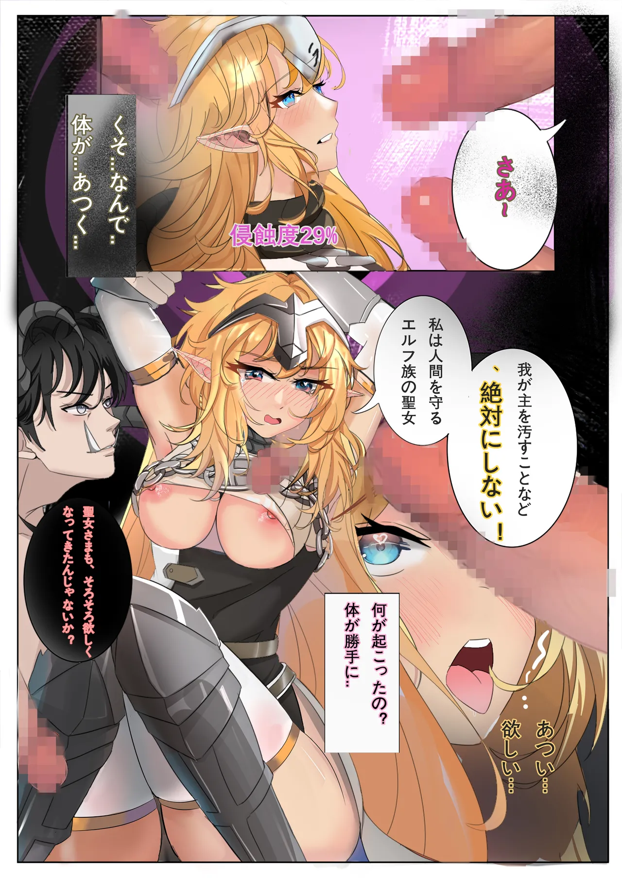 【★星が堕ちる】敗北!精霊の聖女,常識改変!!エルフ聖女を征服がち始まり,世界を支配する。 Page.6