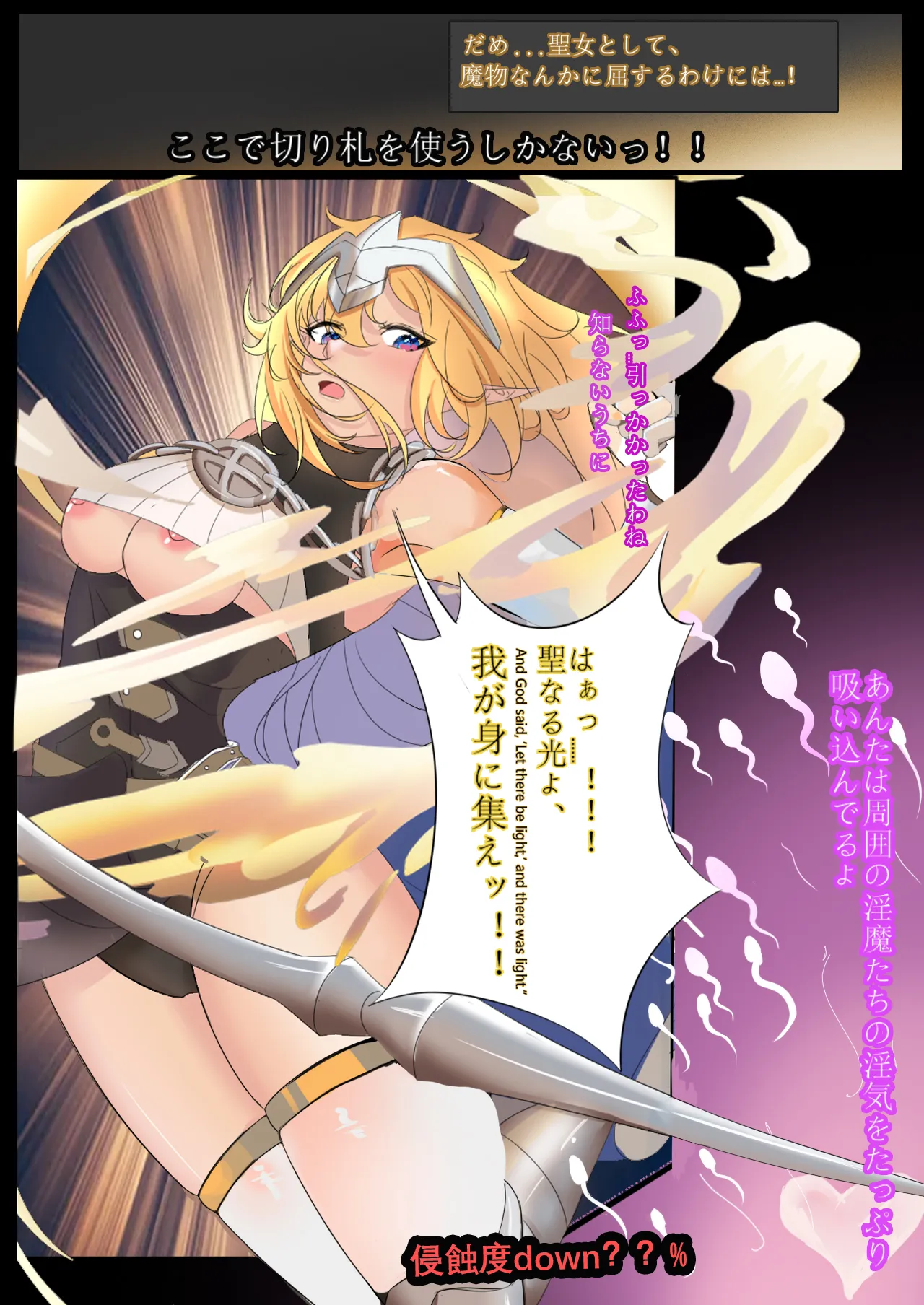 【★星が堕ちる】敗北!精霊の聖女,常識改変!!エルフ聖女を征服がち始まり,世界を支配する。 Page.8