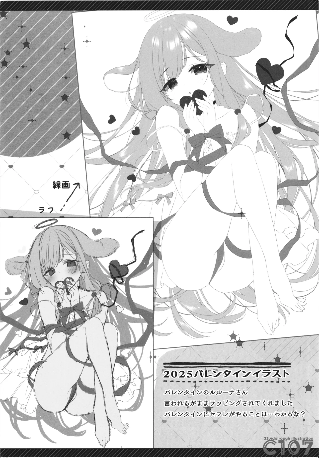 堕天後アイミュと触手プレイする本 堕天計画番外編 Page.14