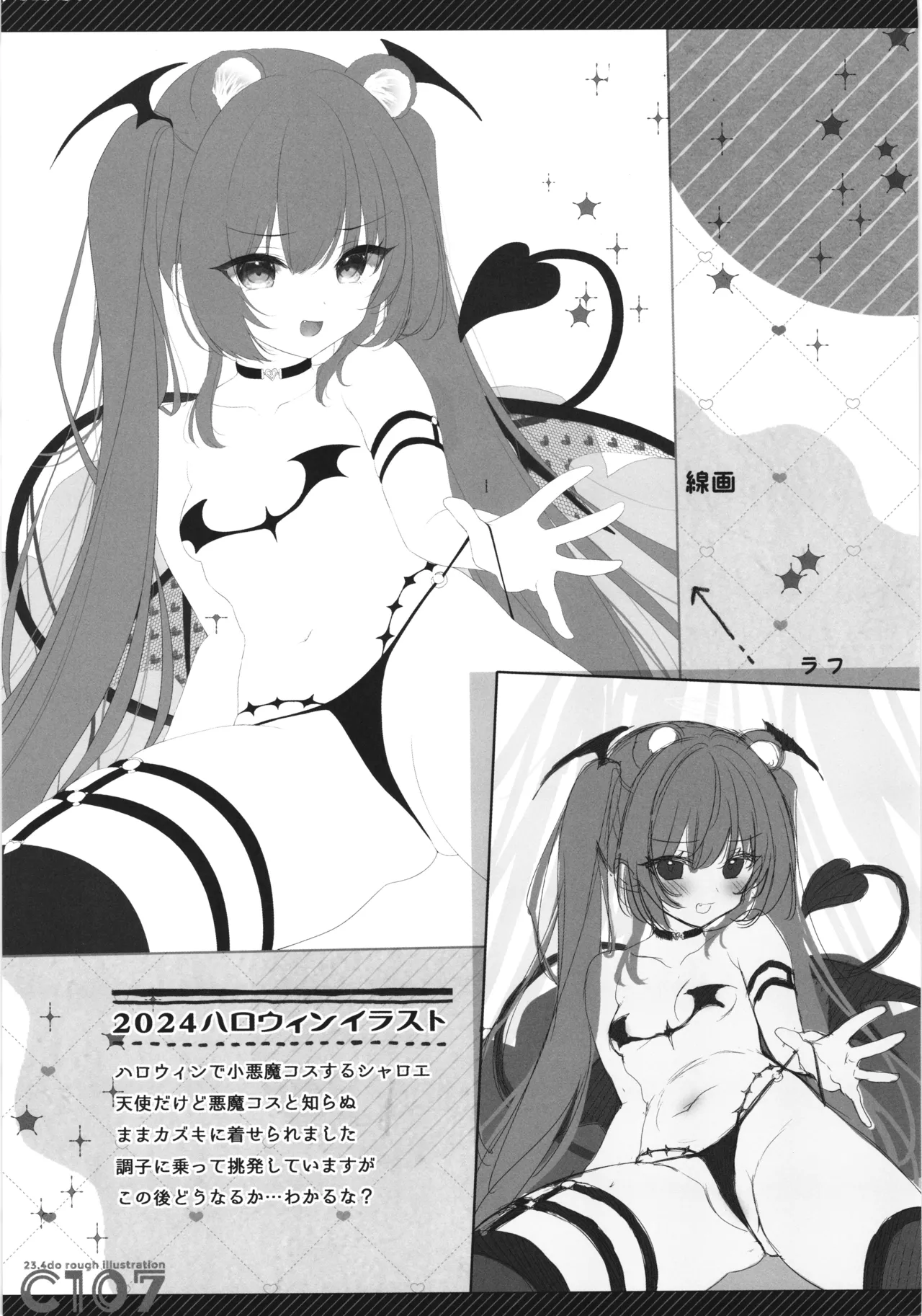 堕天後アイミュと触手プレイする本 堕天計画番外編 Page.15