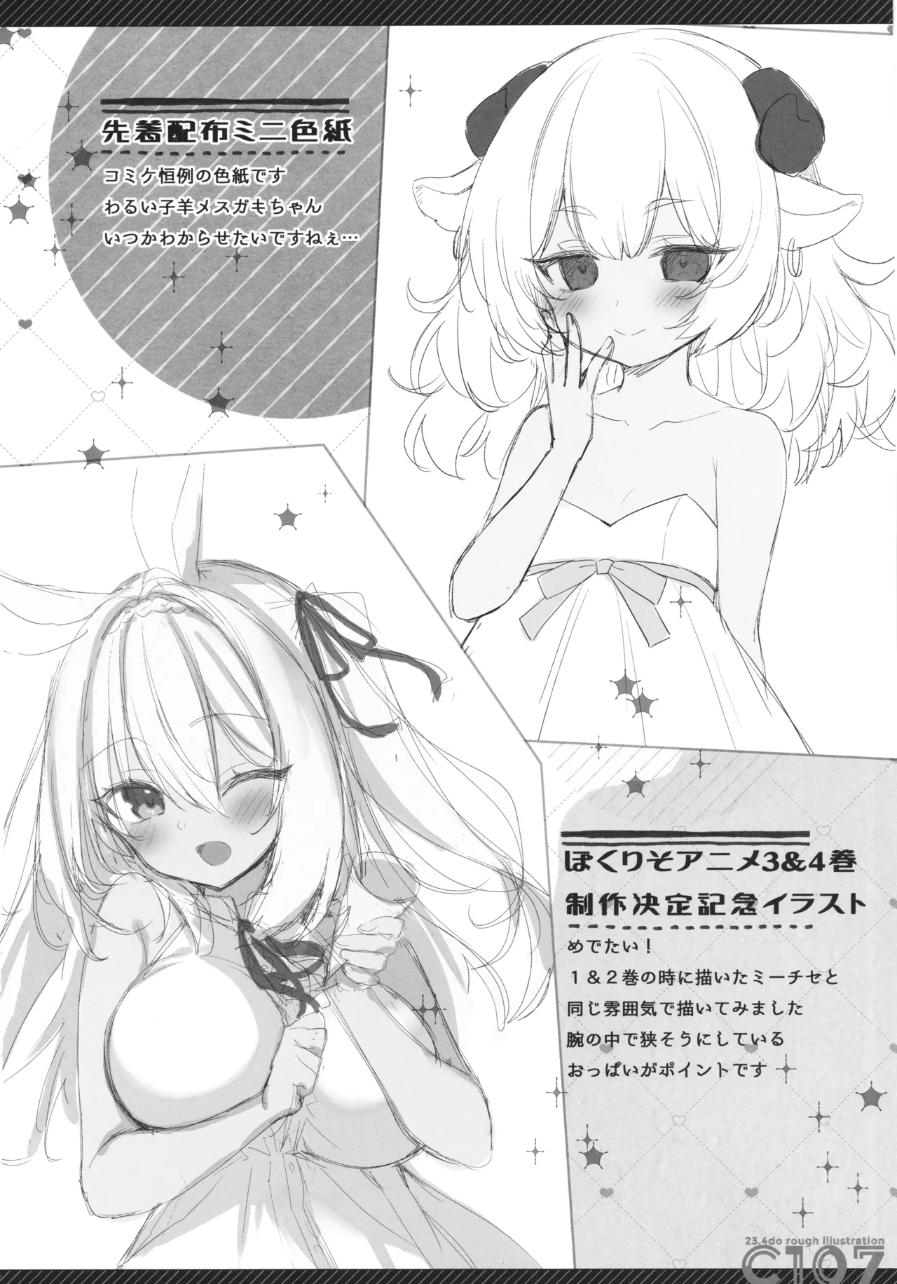 堕天後アイミュと触手プレイする本 堕天計画番外編 Page.16