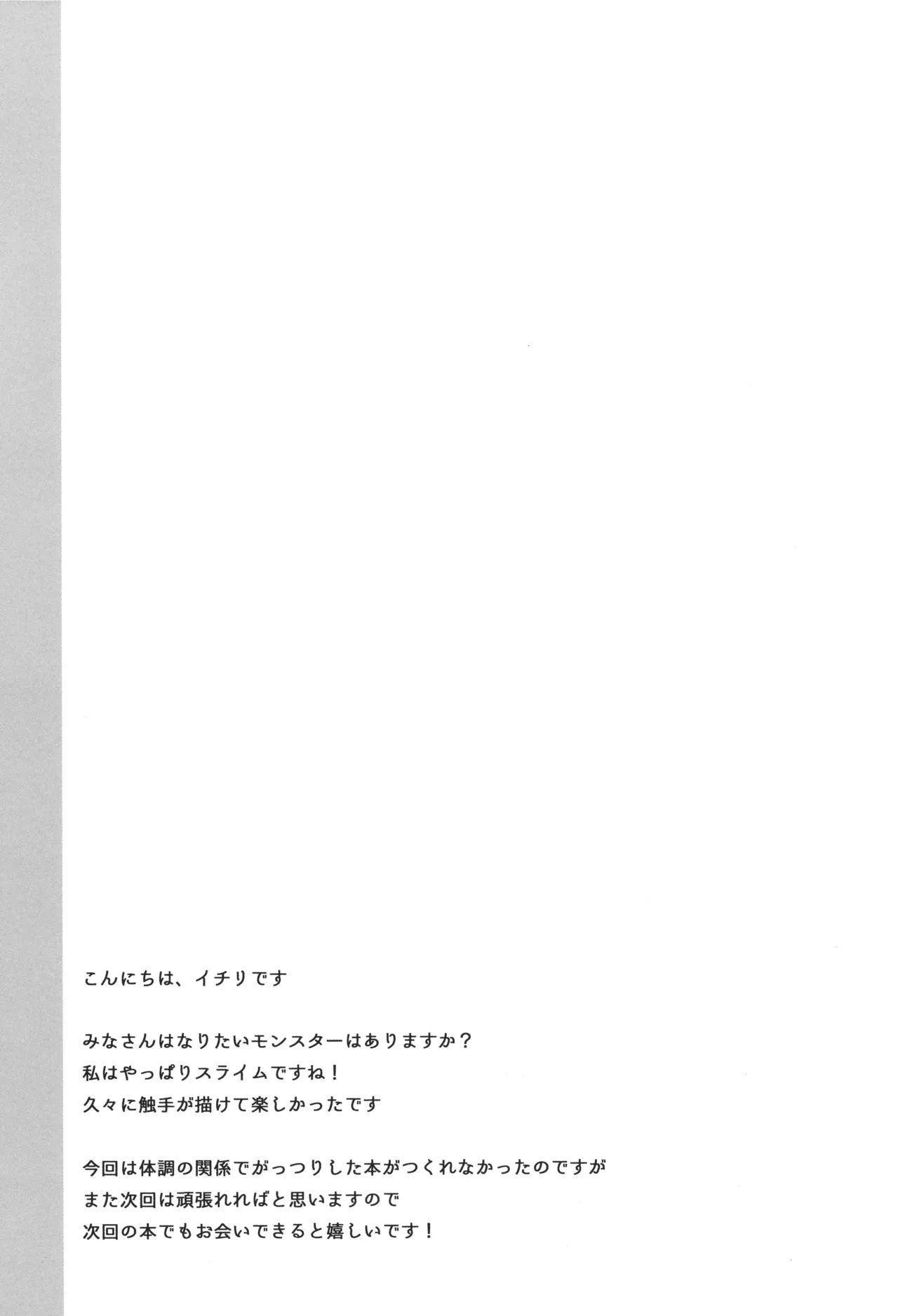堕天後アイミュと触手プレイする本 堕天計画番外編 Page.17