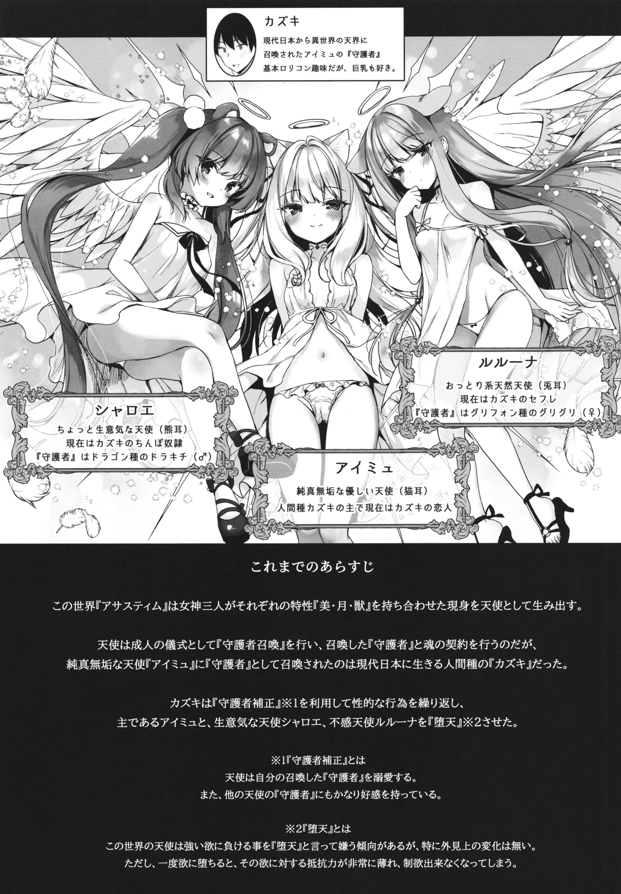 堕天後アイミュと触手プレイする本 堕天計画番外編 Page.4