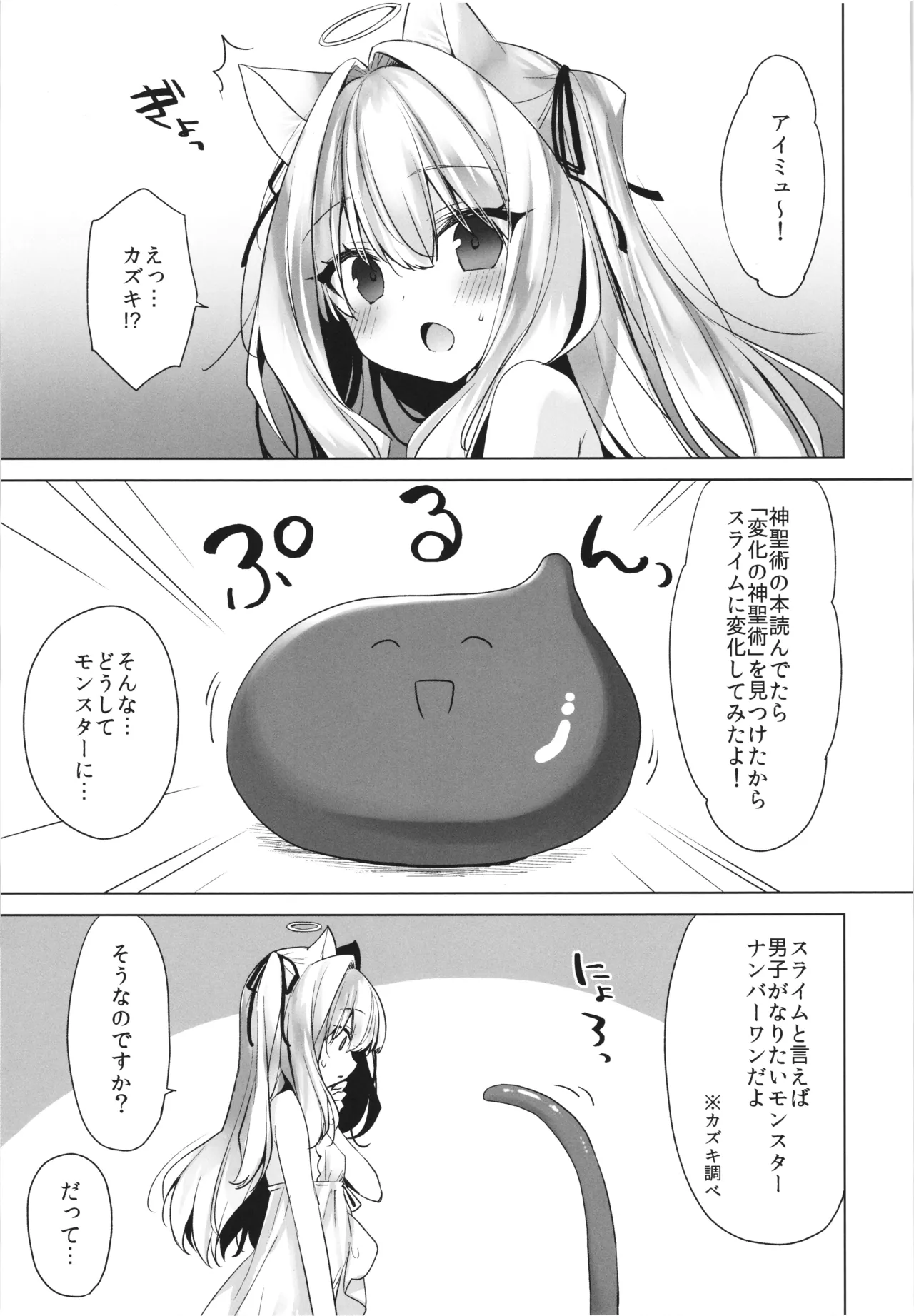 堕天後アイミュと触手プレイする本 堕天計画番外編 Page.5