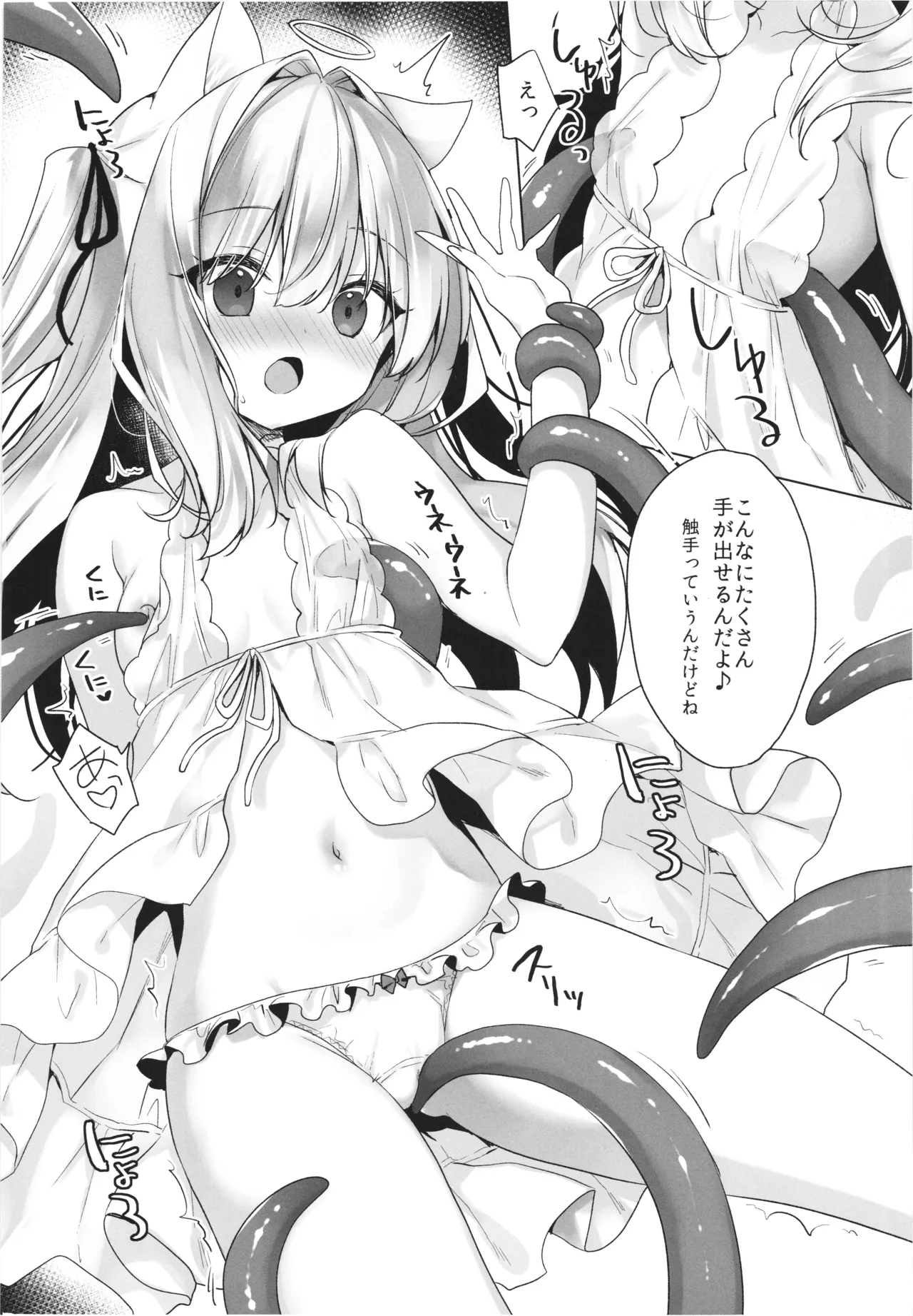 堕天後アイミュと触手プレイする本 堕天計画番外編 Page.6