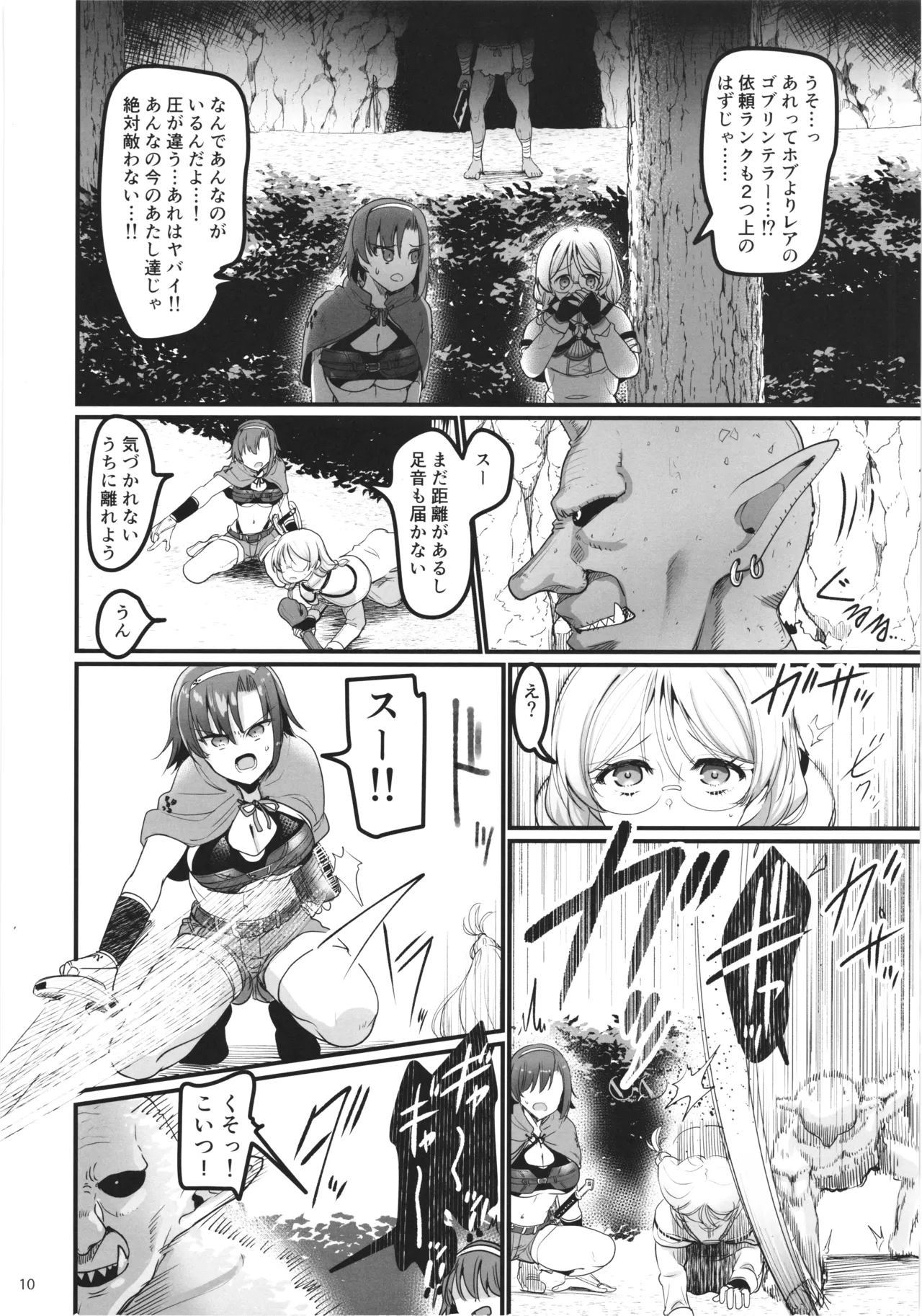 異世界えっちなお店外伝-新人冒険者の受難・ゴブリンの洞窟編- Page.10