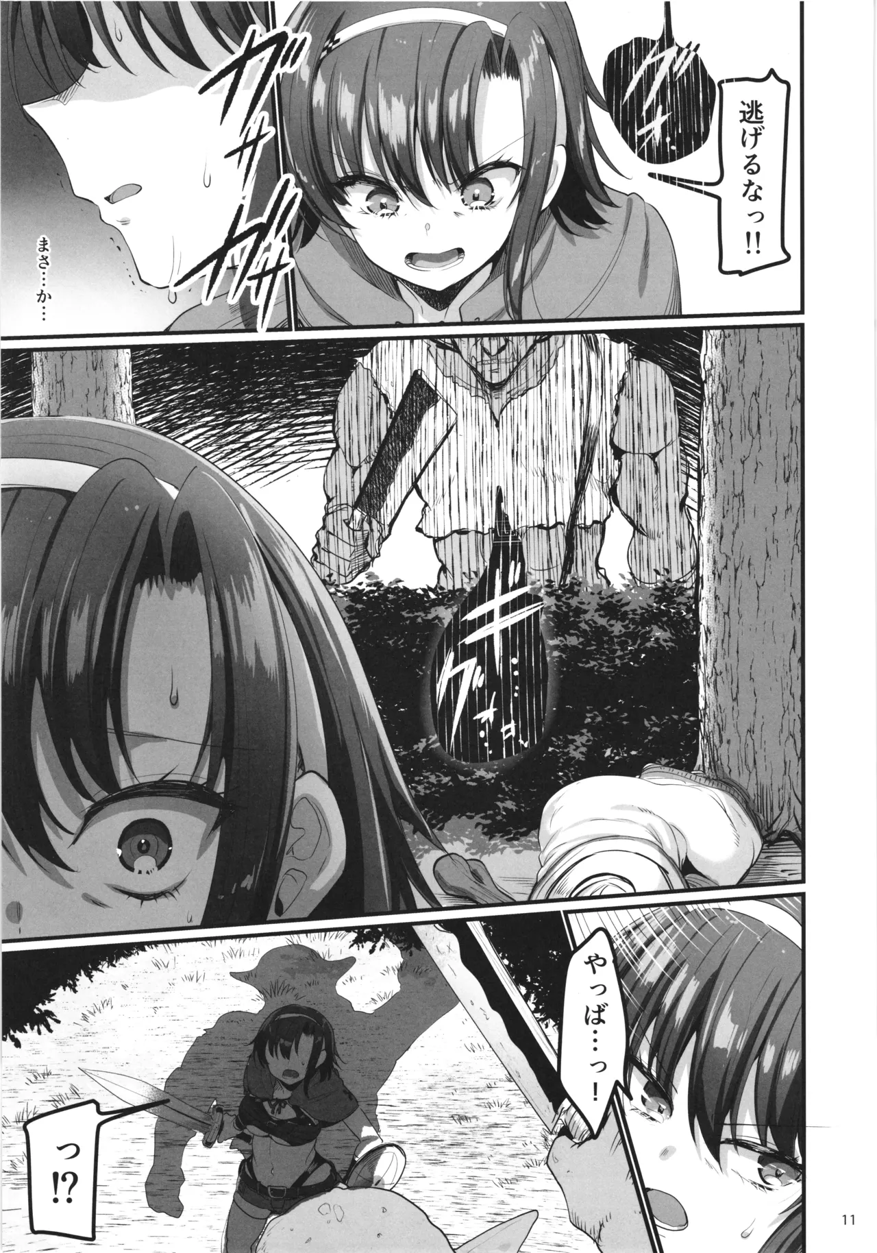 異世界えっちなお店外伝-新人冒険者の受難・ゴブリンの洞窟編- Page.11