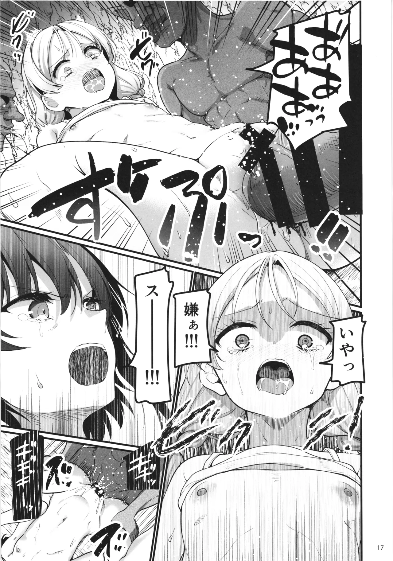 異世界えっちなお店外伝-新人冒険者の受難・ゴブリンの洞窟編- Page.17