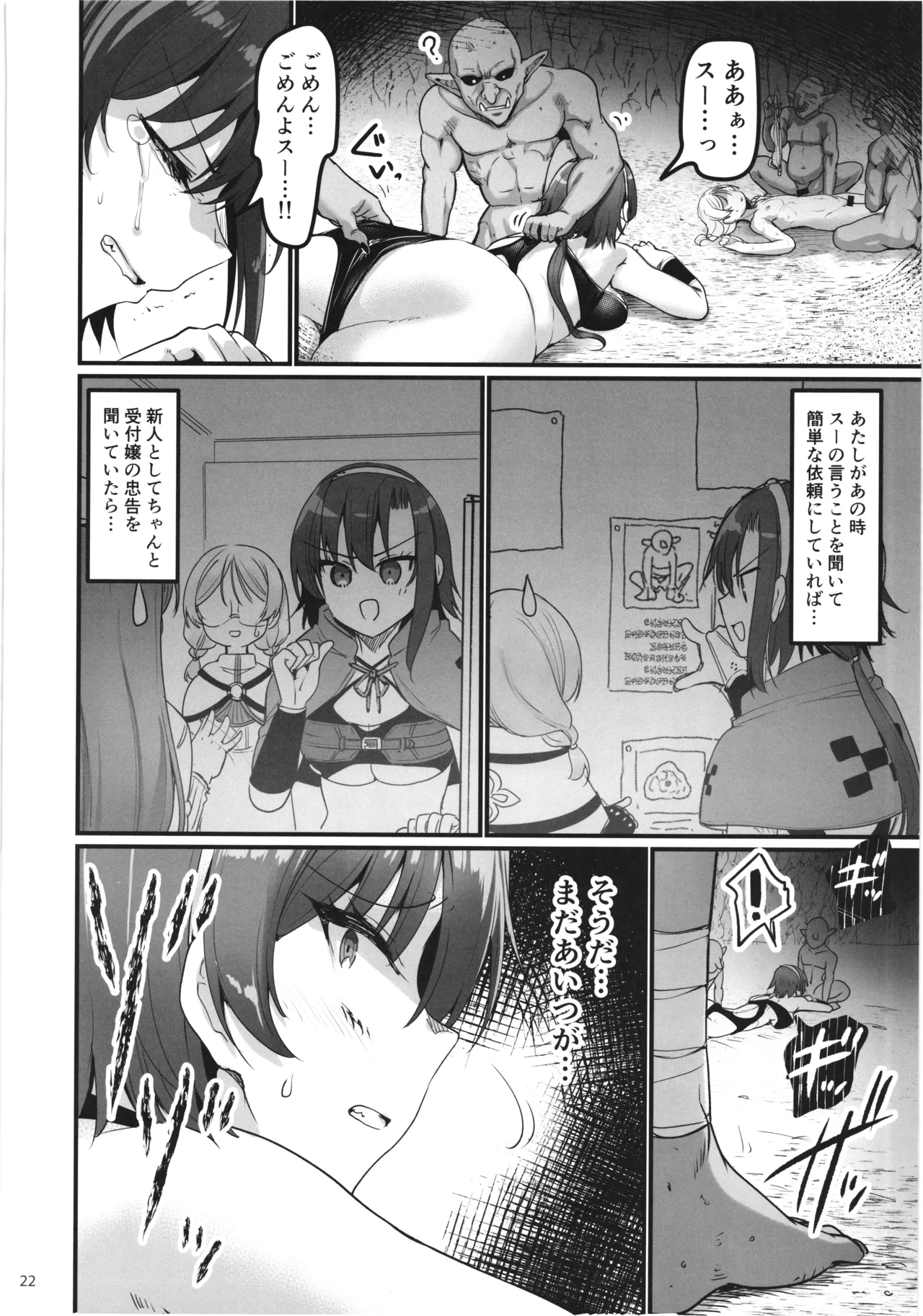異世界えっちなお店外伝-新人冒険者の受難・ゴブリンの洞窟編- Page.22