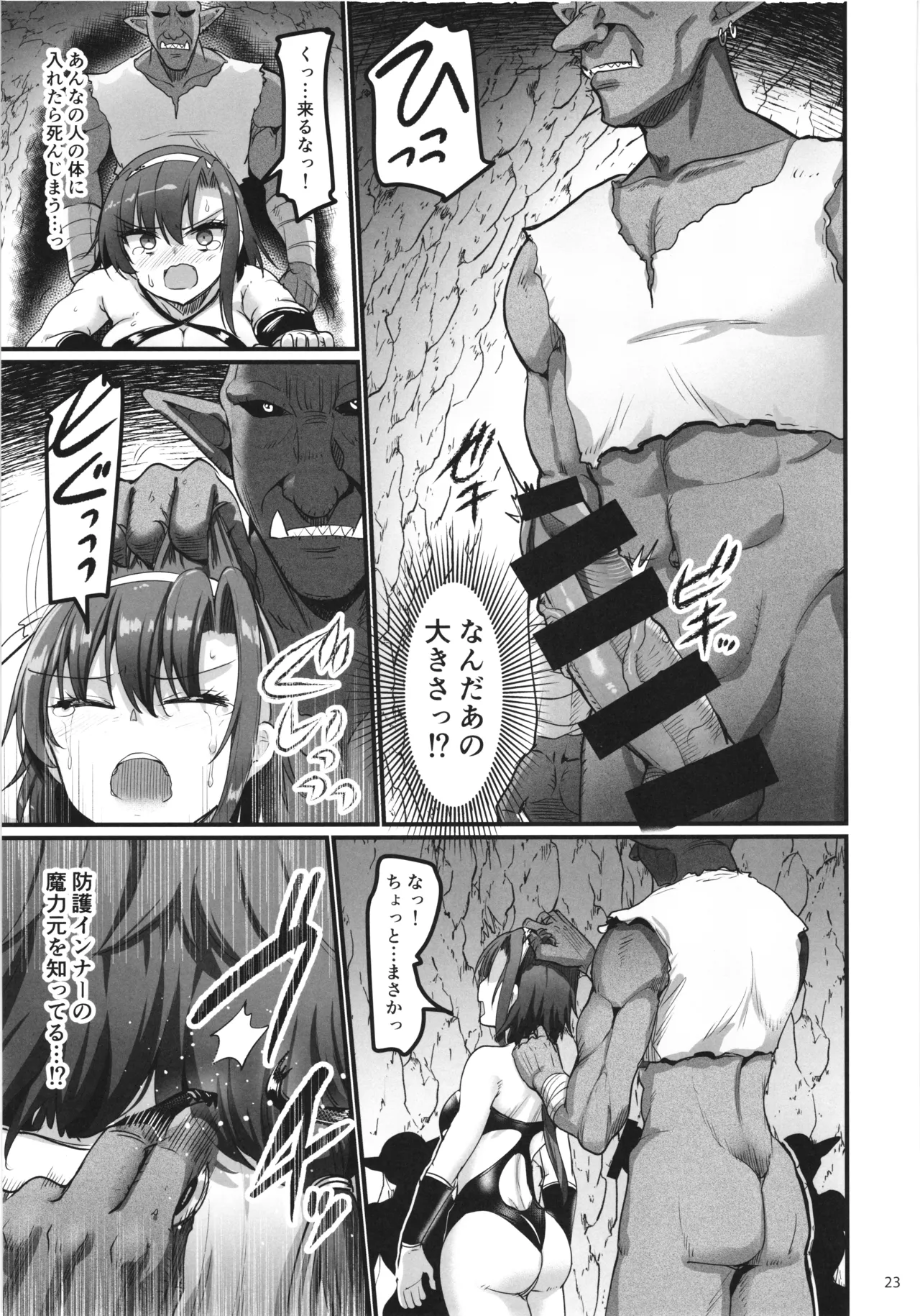 異世界えっちなお店外伝-新人冒険者の受難・ゴブリンの洞窟編- Page.23