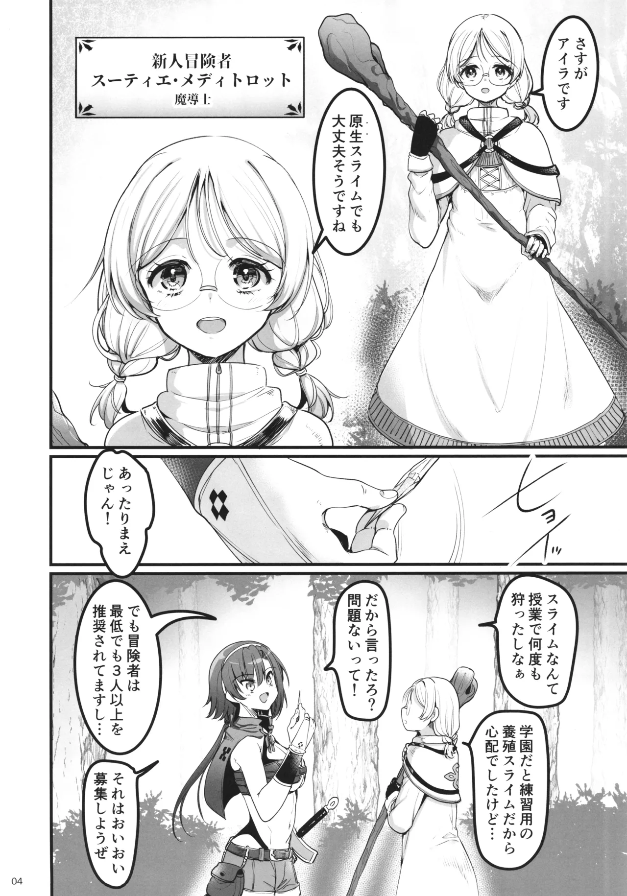 異世界えっちなお店外伝-新人冒険者の受難・ゴブリンの洞窟編- Page.4