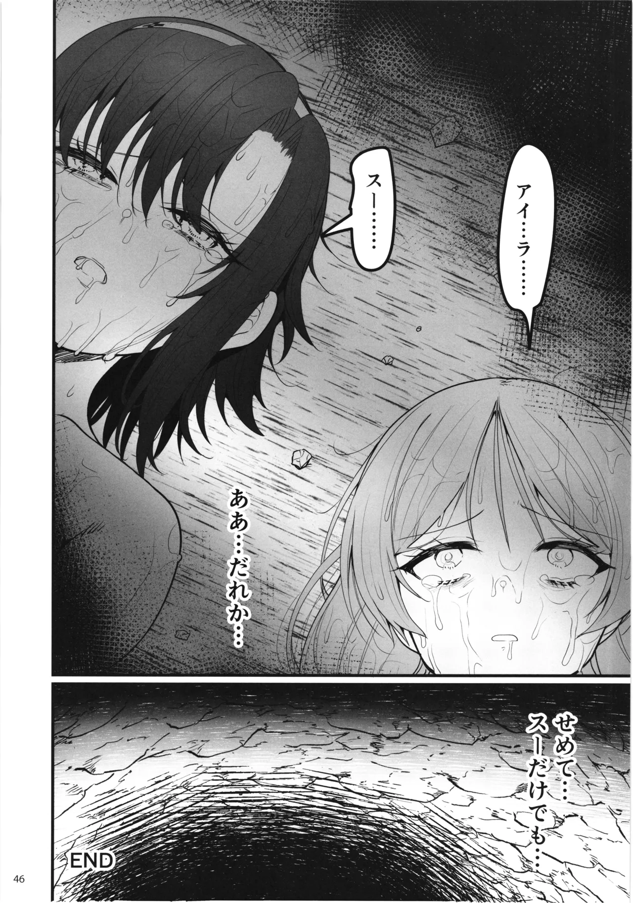 異世界えっちなお店外伝-新人冒険者の受難・ゴブリンの洞窟編- Page.46