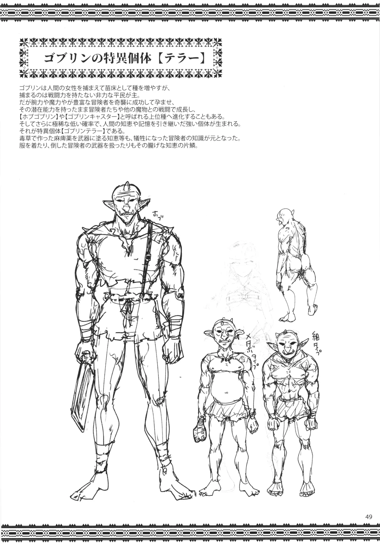 異世界えっちなお店外伝-新人冒険者の受難・ゴブリンの洞窟編- Page.49