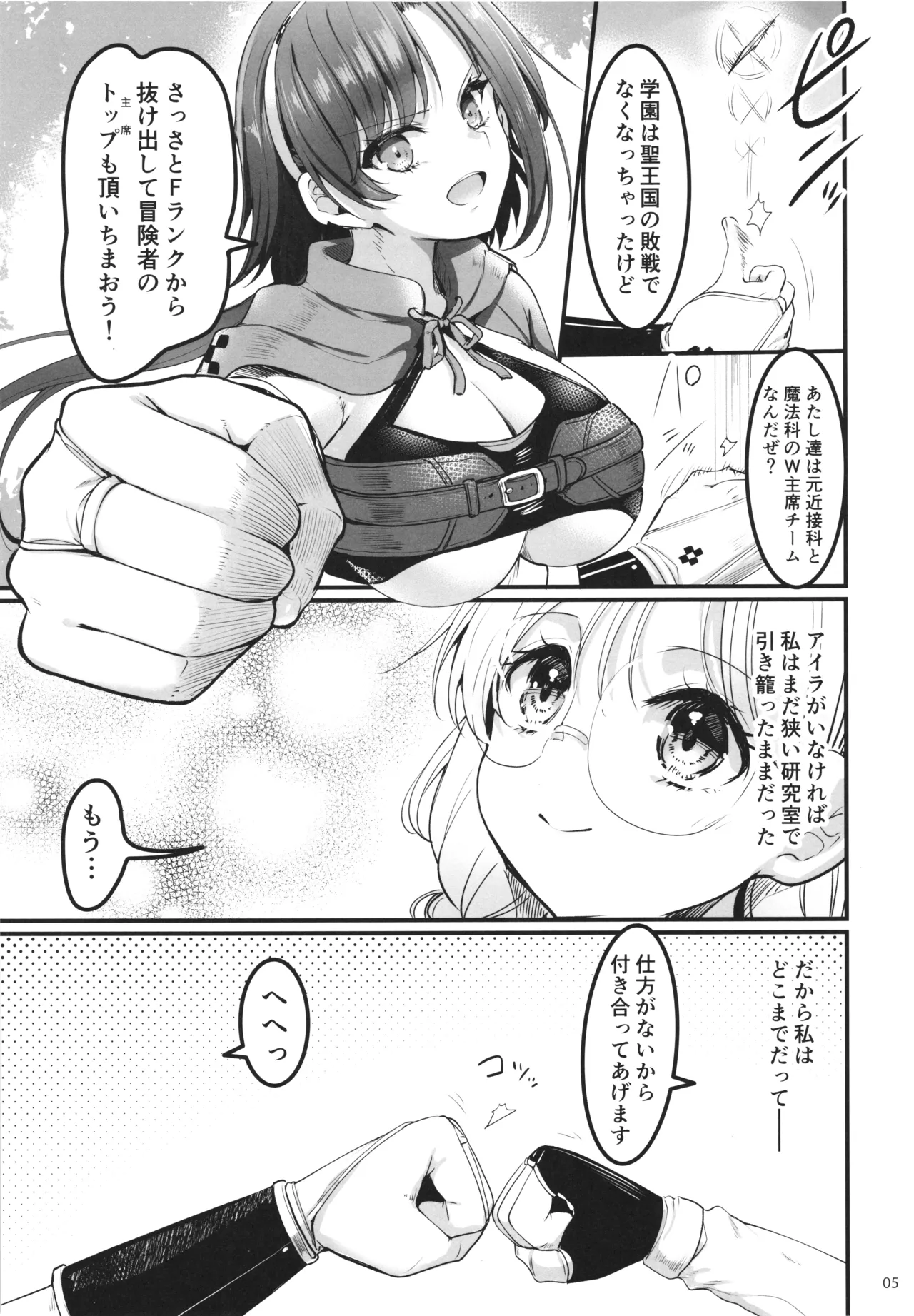 異世界えっちなお店外伝-新人冒険者の受難・ゴブリンの洞窟編- Page.5
