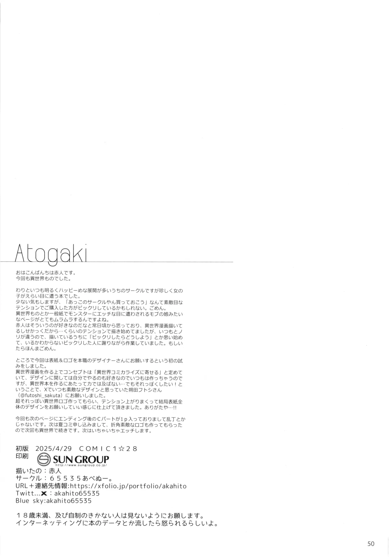 異世界えっちなお店外伝-新人冒険者の受難・ゴブリンの洞窟編- Page.50