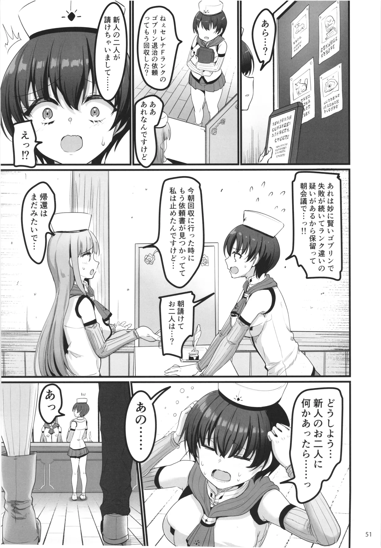 異世界えっちなお店外伝-新人冒険者の受難・ゴブリンの洞窟編- Page.51