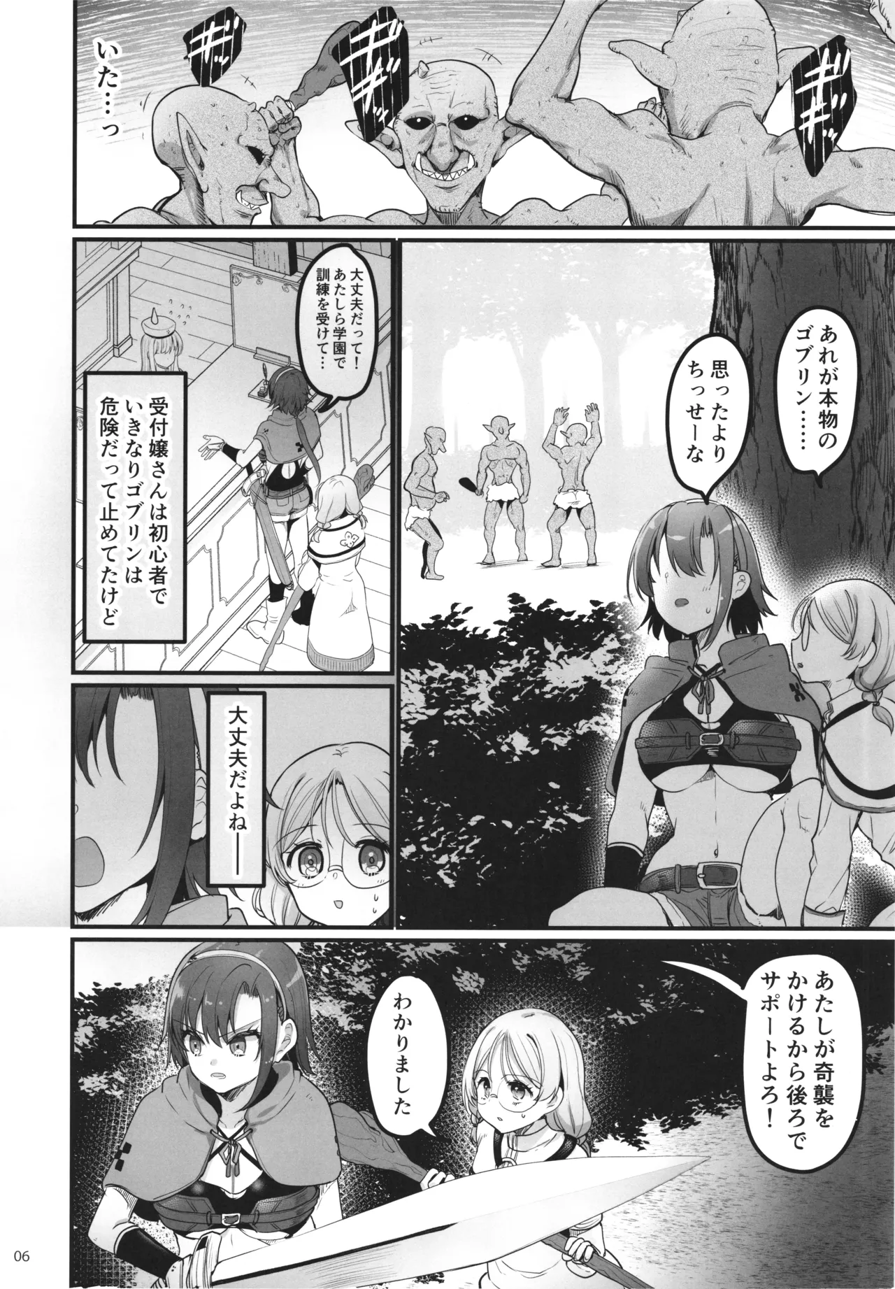 異世界えっちなお店外伝-新人冒険者の受難・ゴブリンの洞窟編- Page.6