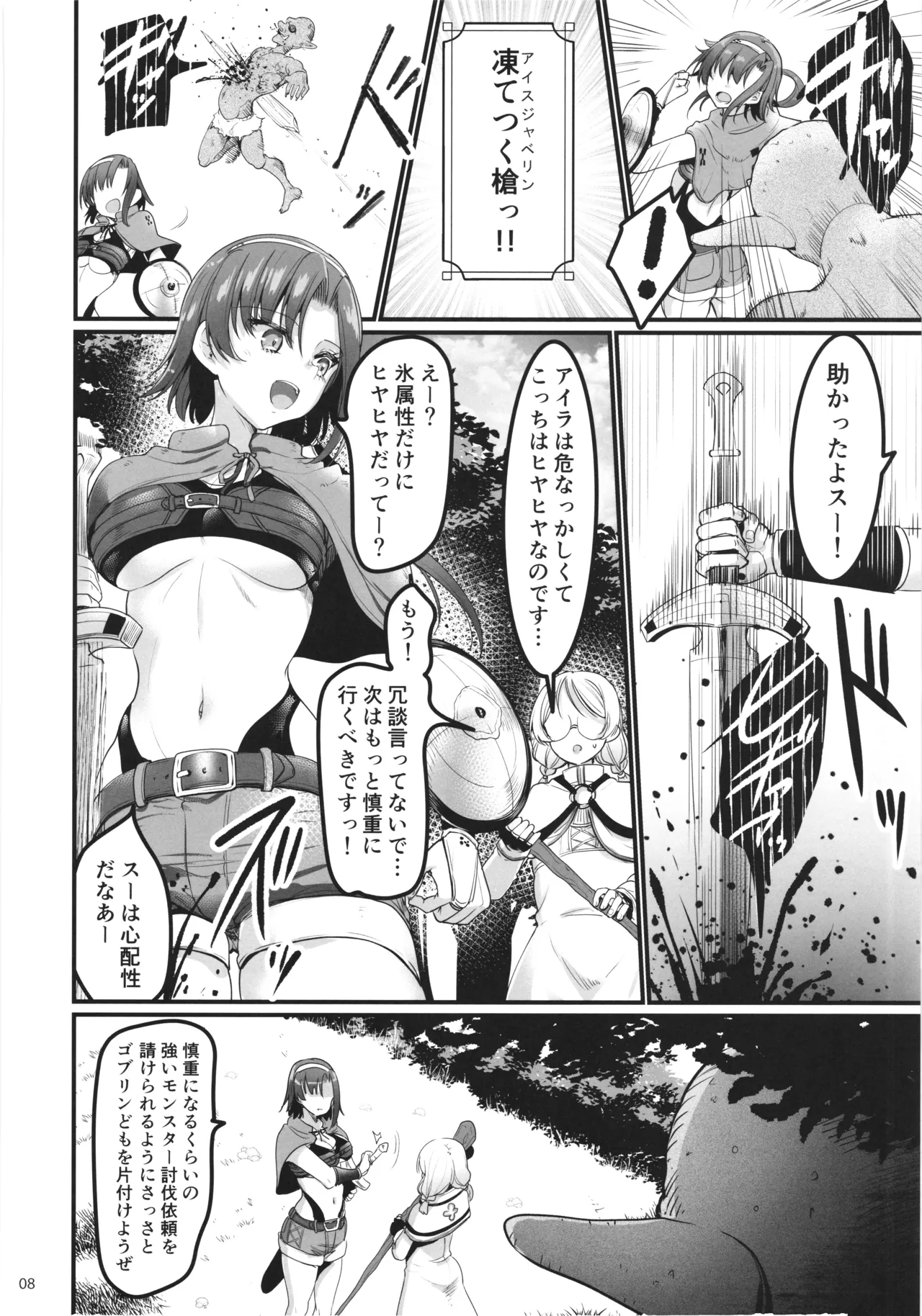 異世界えっちなお店外伝-新人冒険者の受難・ゴブリンの洞窟編- Page.8