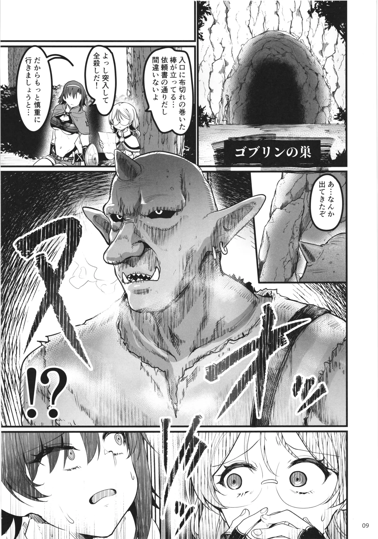 異世界えっちなお店外伝-新人冒険者の受難・ゴブリンの洞窟編- Page.9