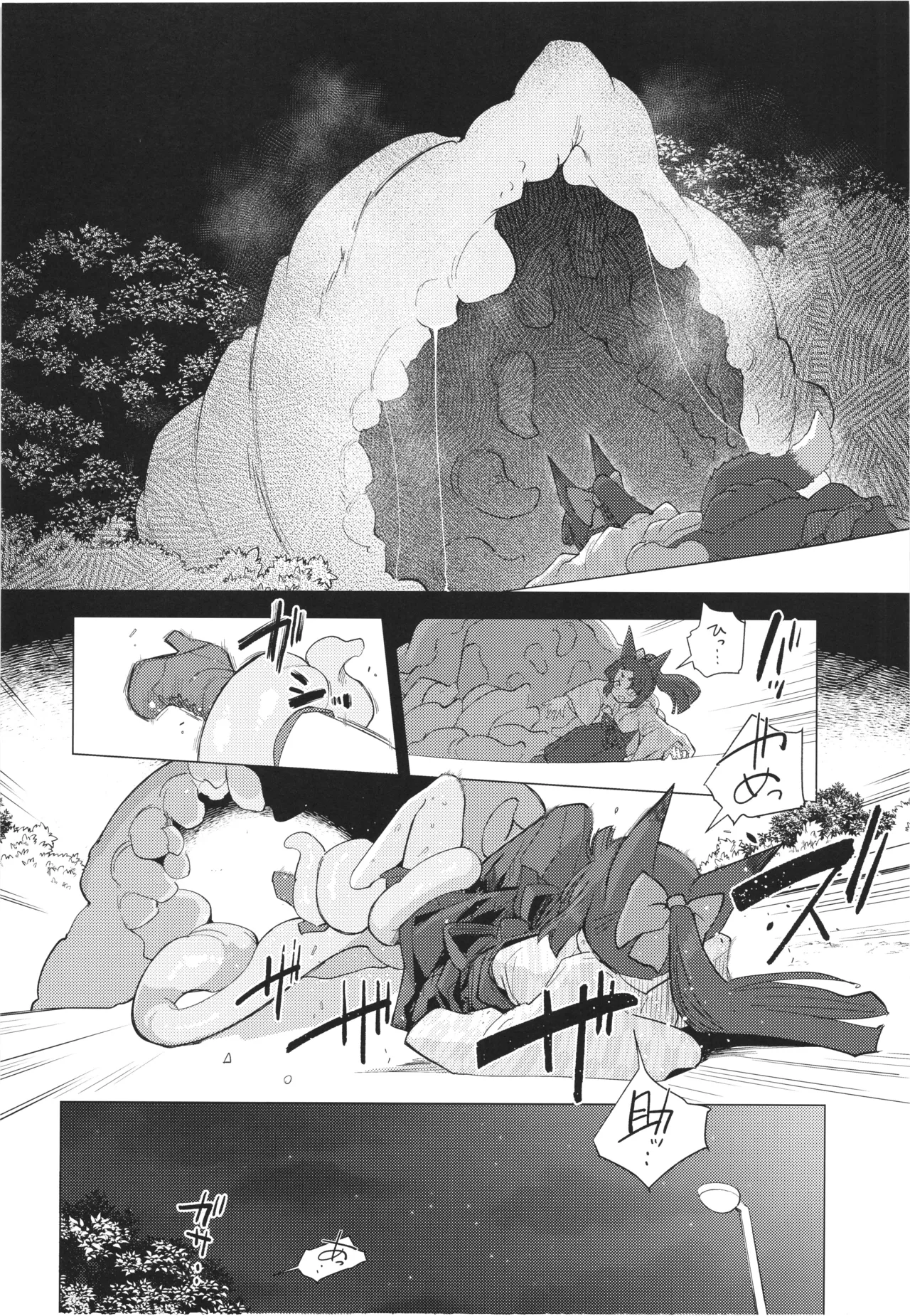 躑躅は摘まれて Page.10