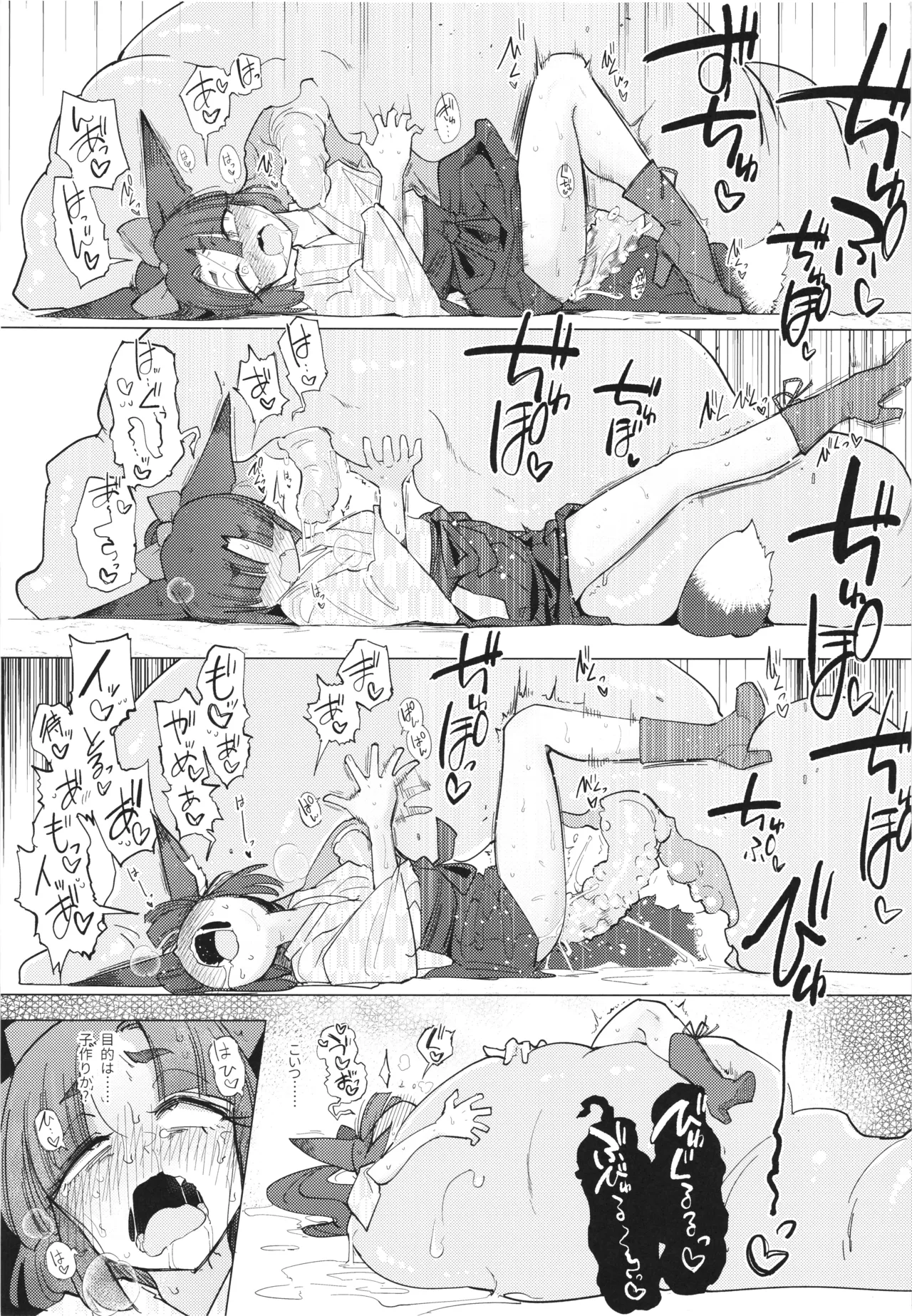 躑躅は摘まれて Page.13