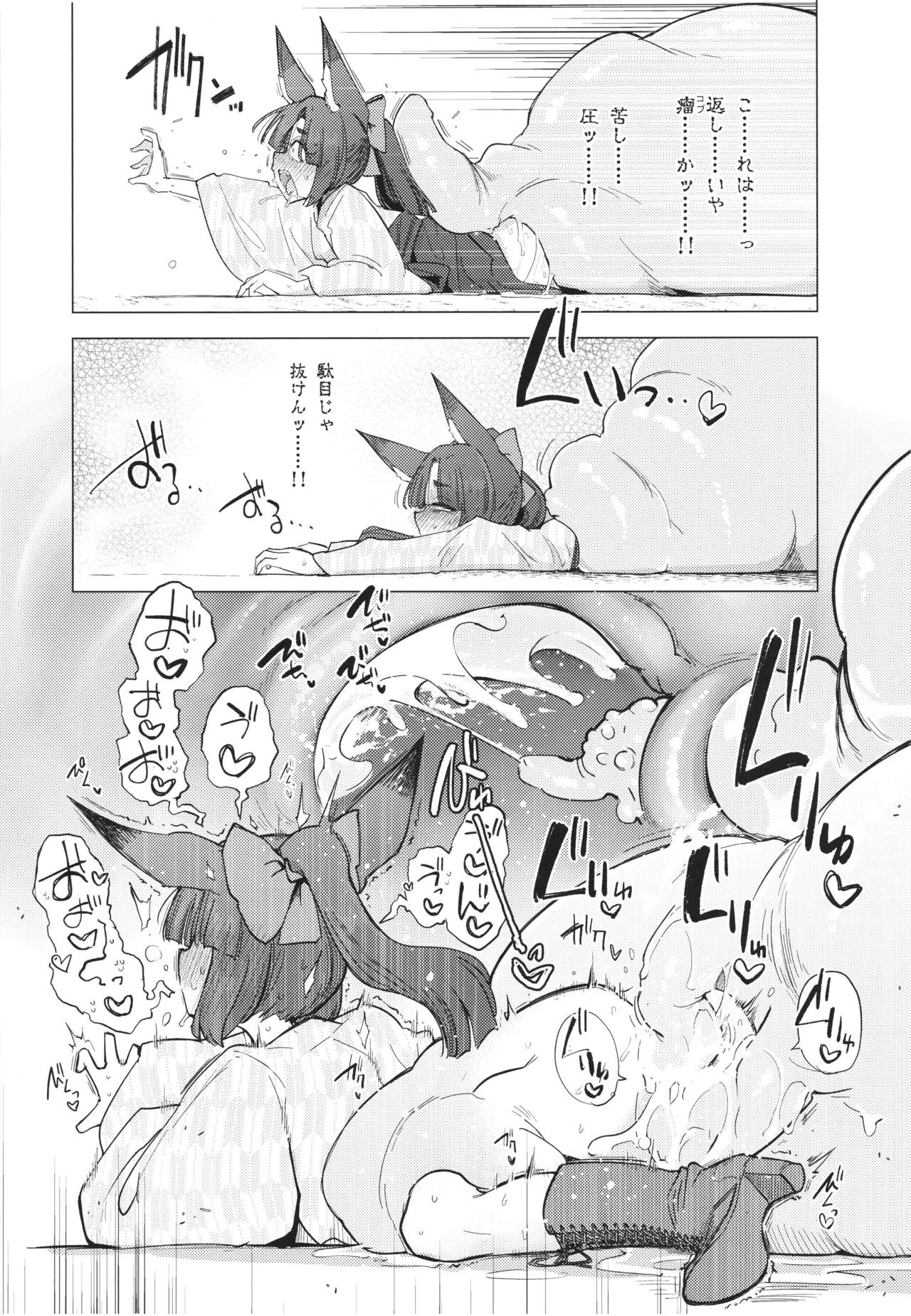 躑躅は摘まれて Page.16