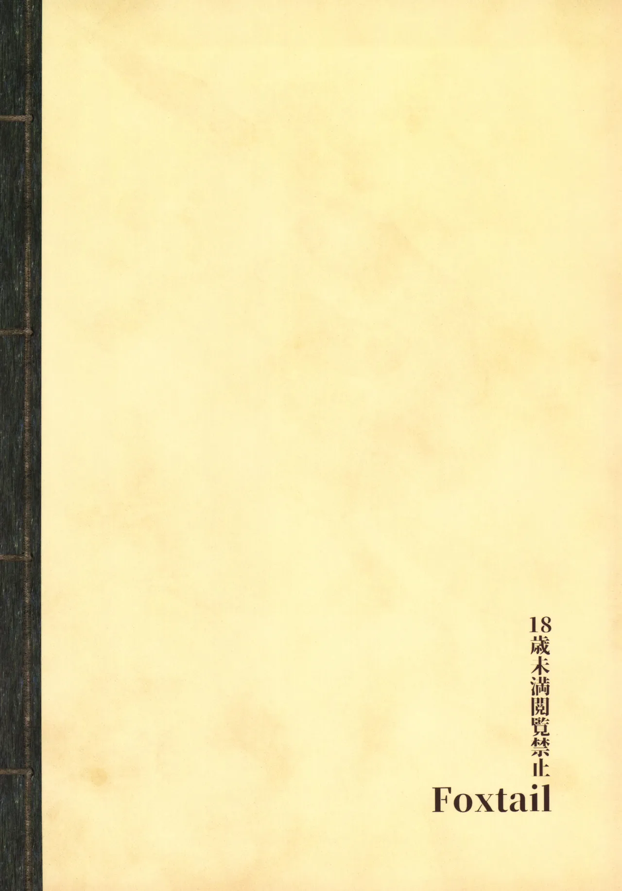 躑躅は摘まれて Page.2