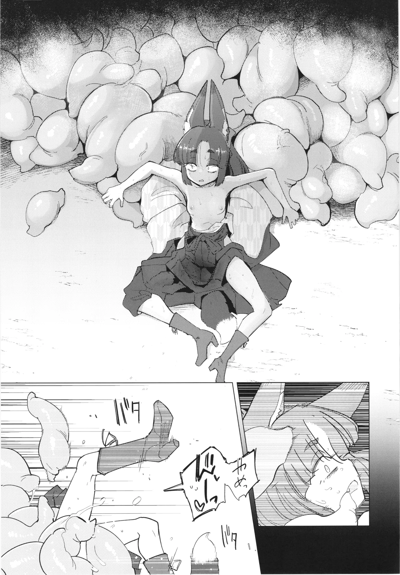 躑躅は摘まれて Page.21